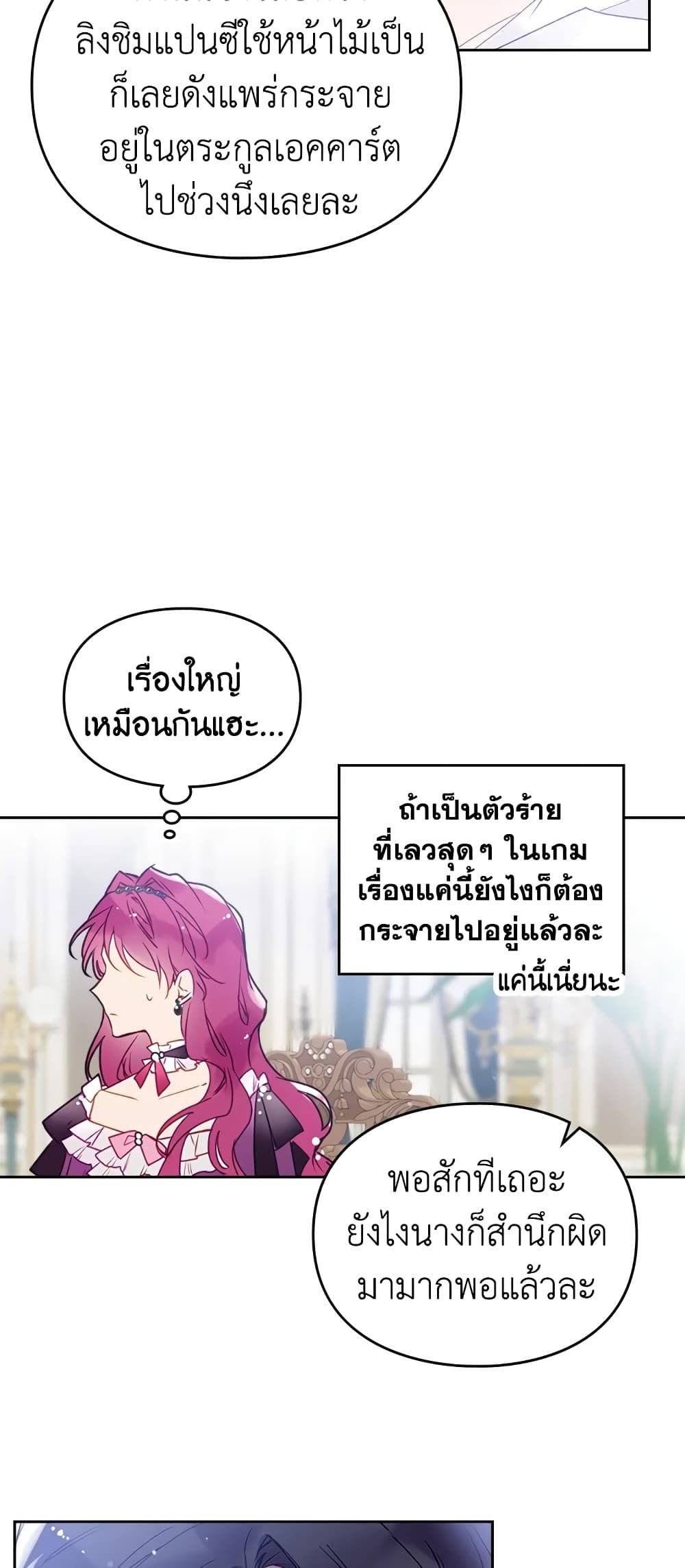Death Is The Only Ending For The Villainess ตอนที่ 40 18
