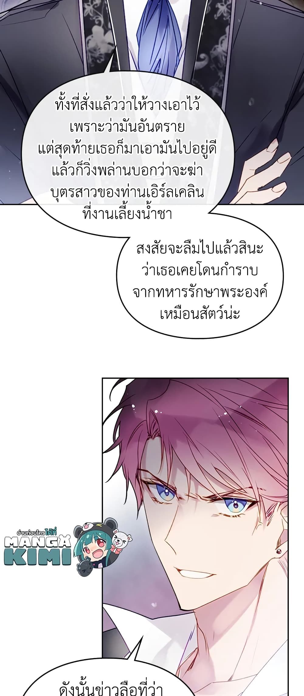 Death Is The Only Ending For The Villainess ตอนที่ 40 17