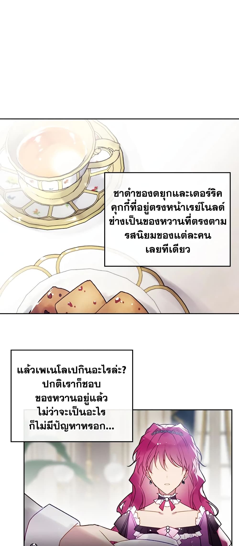 Death Is The Only Ending For The Villainess ตอนที่ 40 22
