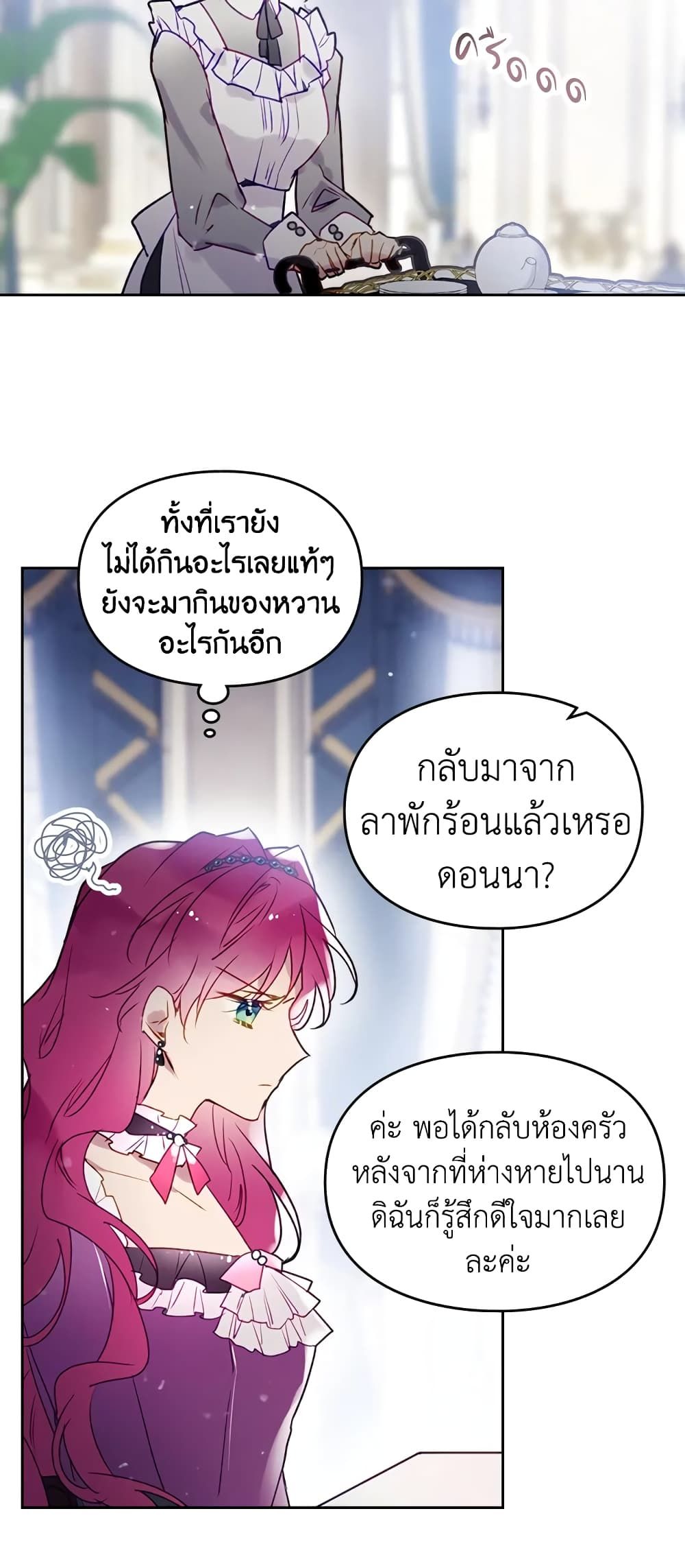 Death Is The Only Ending For The Villainess ตอนที่ 40 21