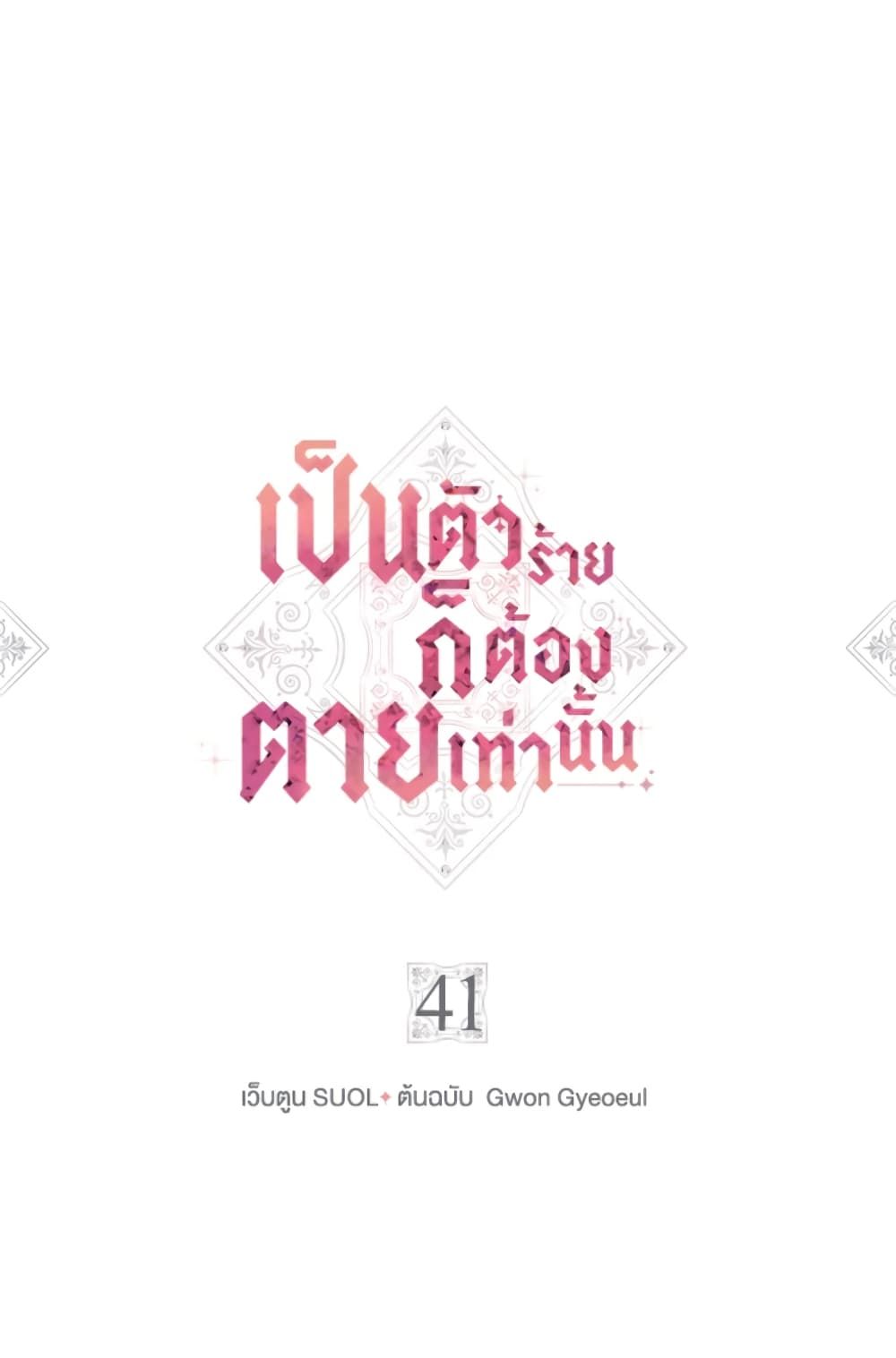 Death Is The Only Ending For The Villainess ตอนที่ 41 3