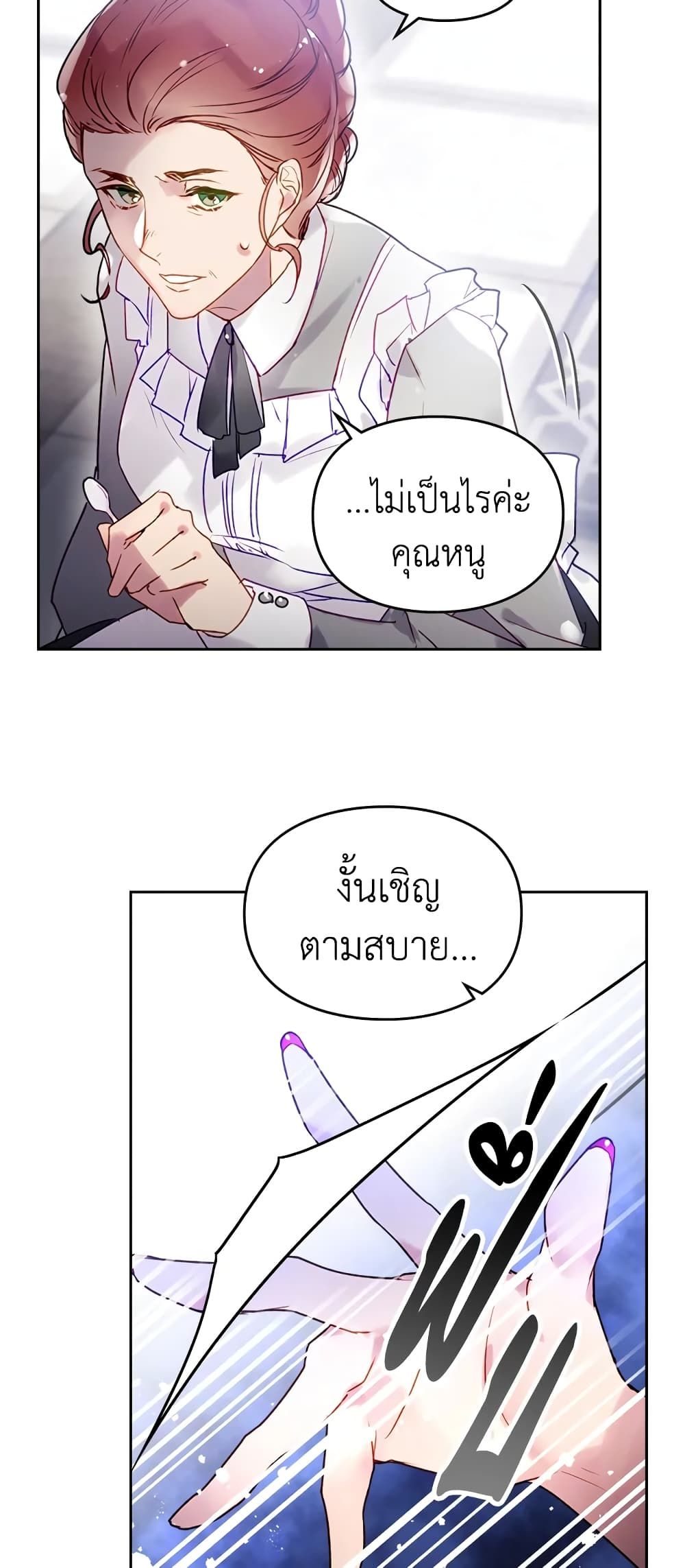 Death Is The Only Ending For The Villainess ตอนที่ 40 31