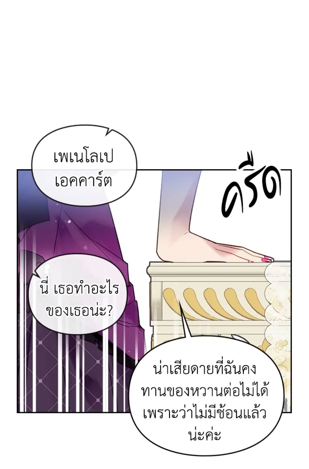 Death Is The Only Ending For The Villainess ตอนที่ 41 4