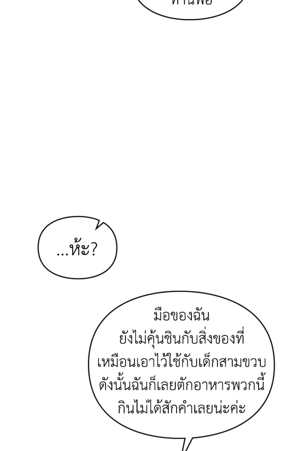 Death Is The Only Ending For The Villainess ตอนที่ 41 7