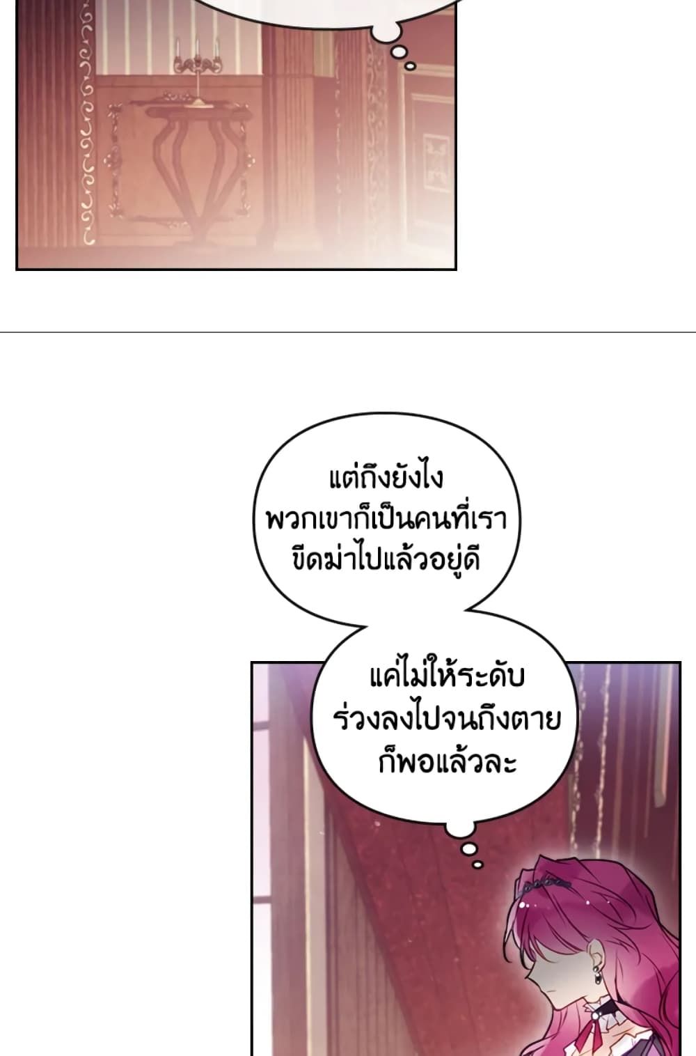 Death Is The Only Ending For The Villainess ตอนที่ 41 18