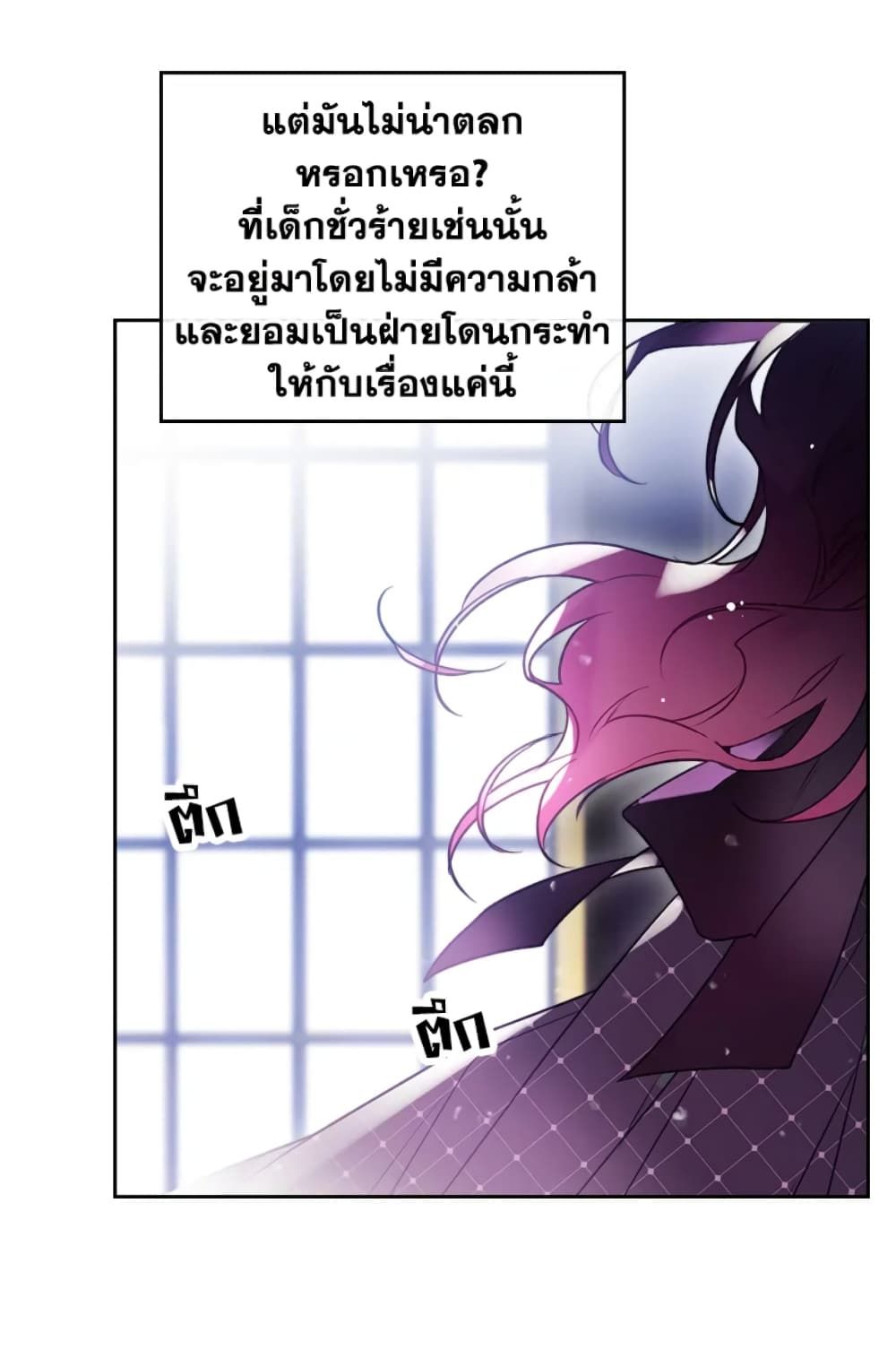 Death Is The Only Ending For The Villainess ตอนที่ 41 15