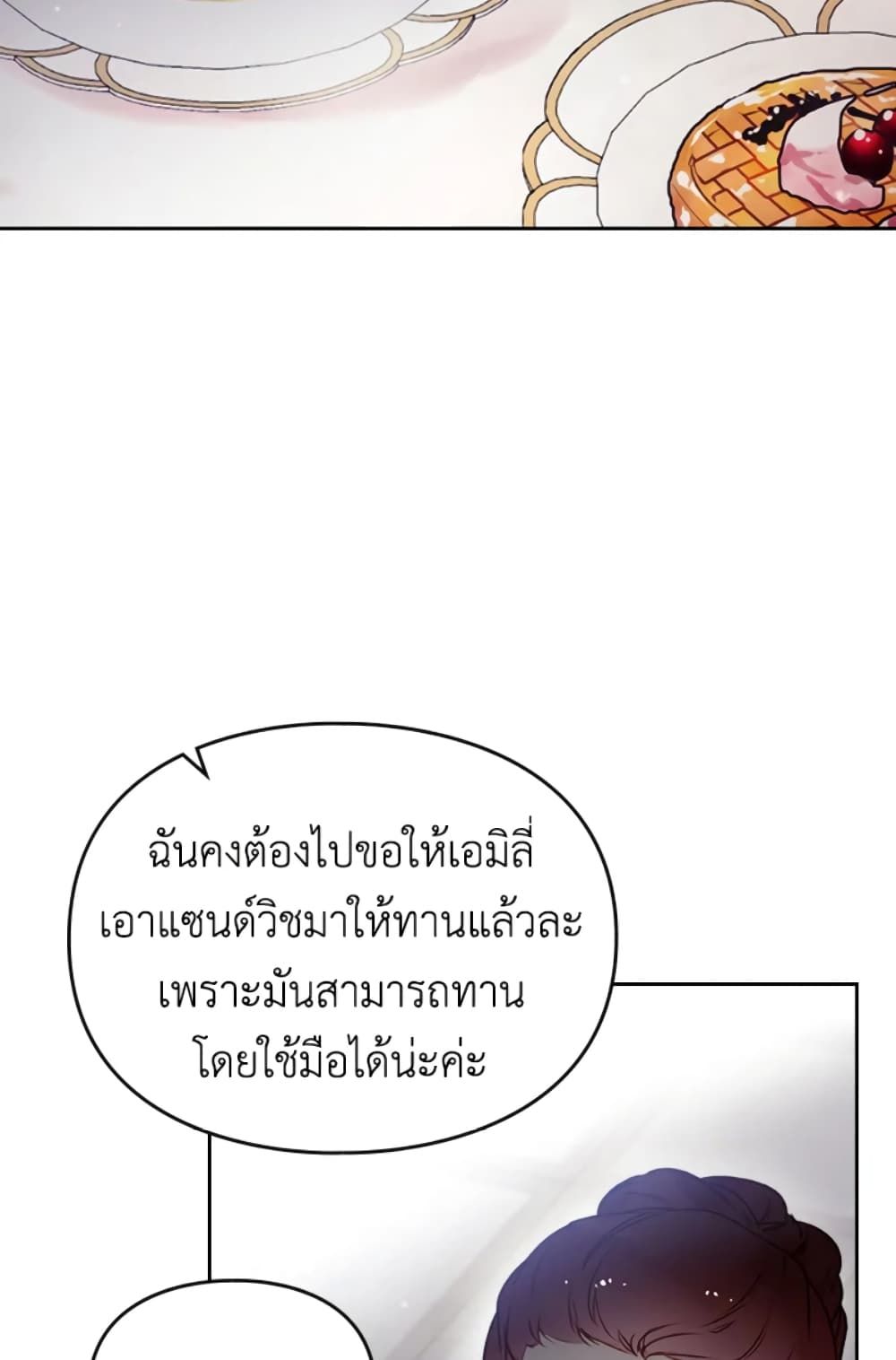 Death Is The Only Ending For The Villainess ตอนที่ 41 11