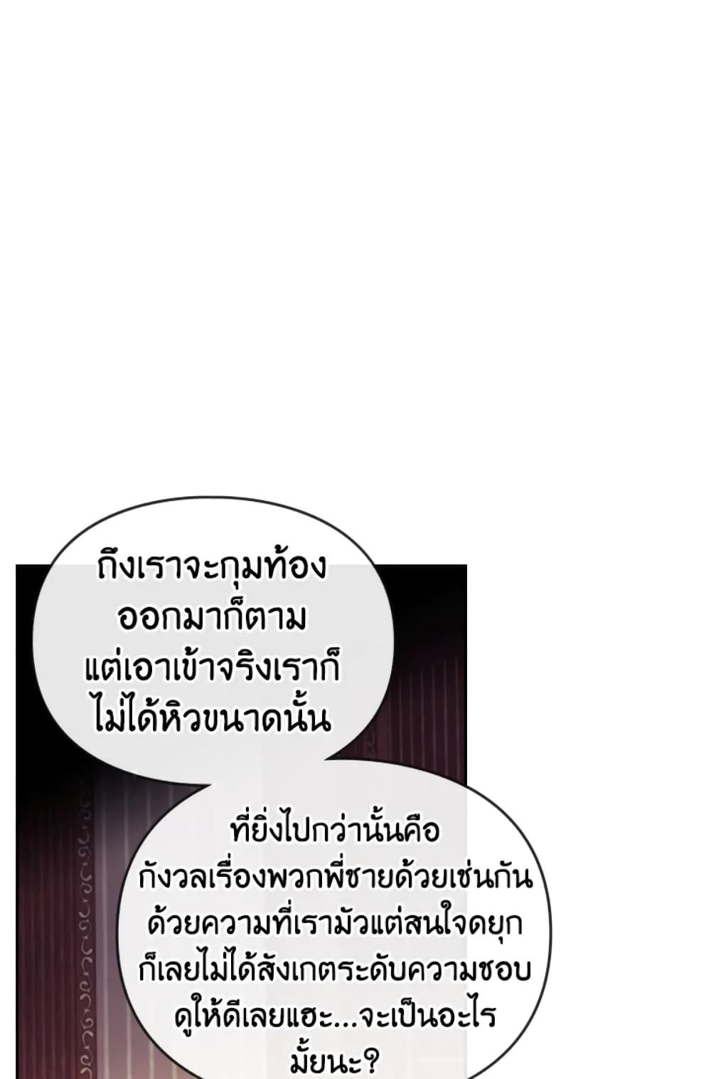 Death Is The Only Ending For The Villainess ตอนที่ 41 17