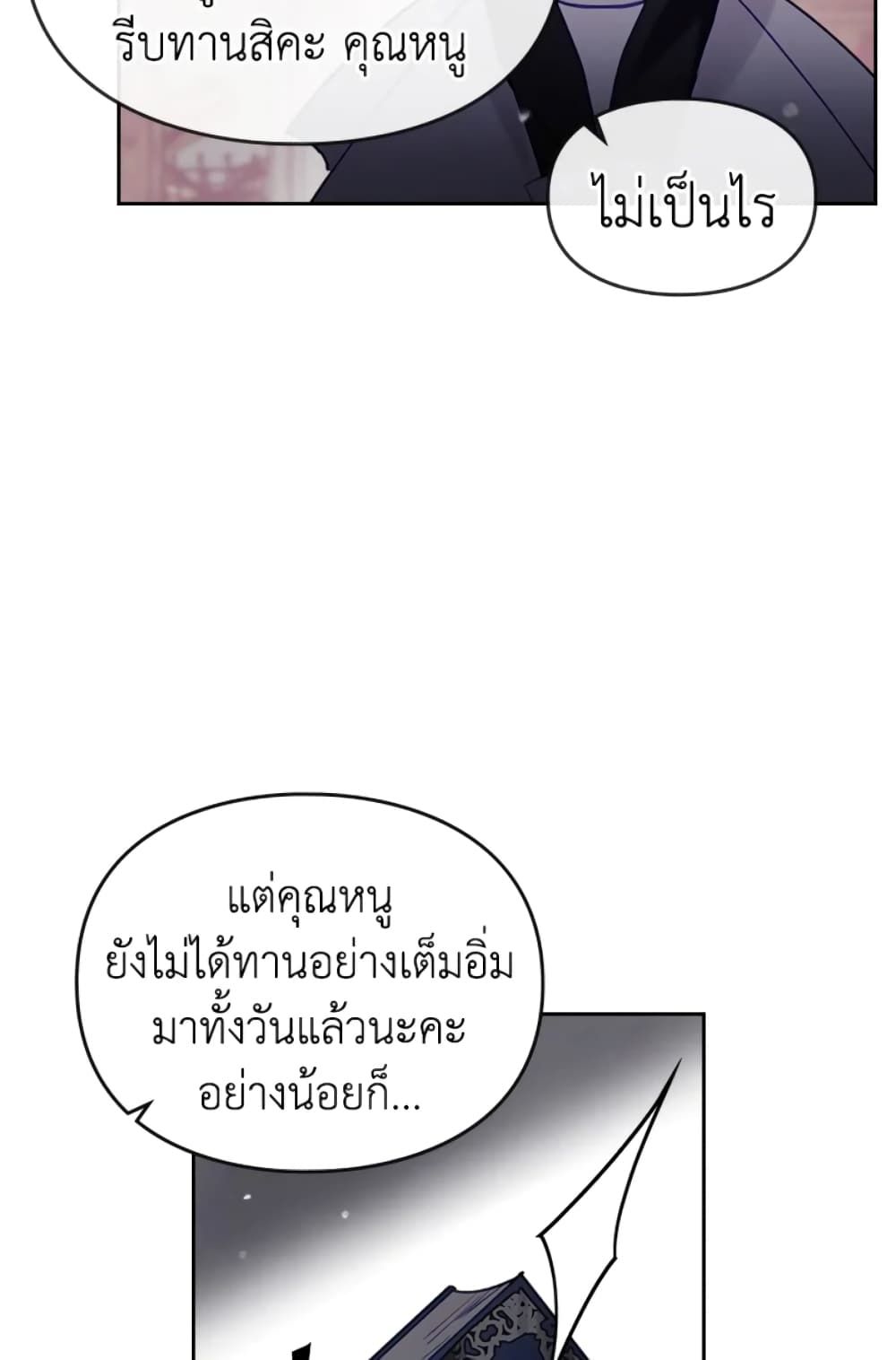 Death Is The Only Ending For The Villainess ตอนที่ 41 25