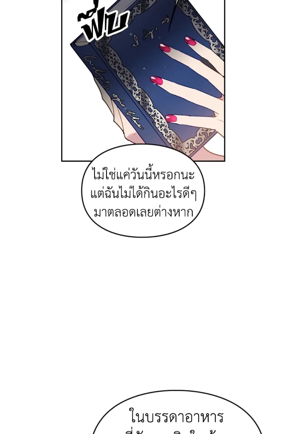 Death Is The Only Ending For The Villainess ตอนที่ 41 26