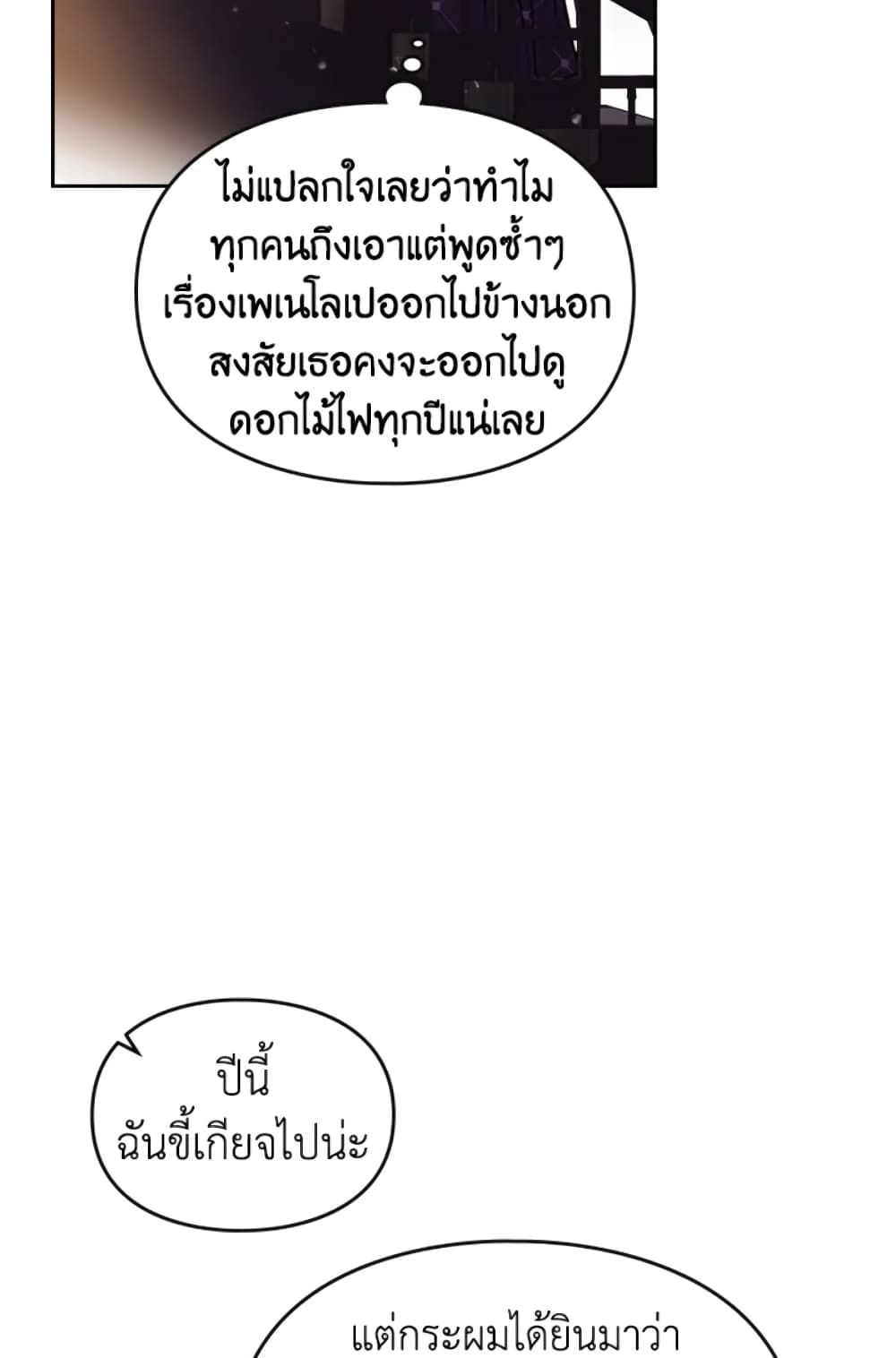 Death Is The Only Ending For The Villainess ตอนที่ 41 46