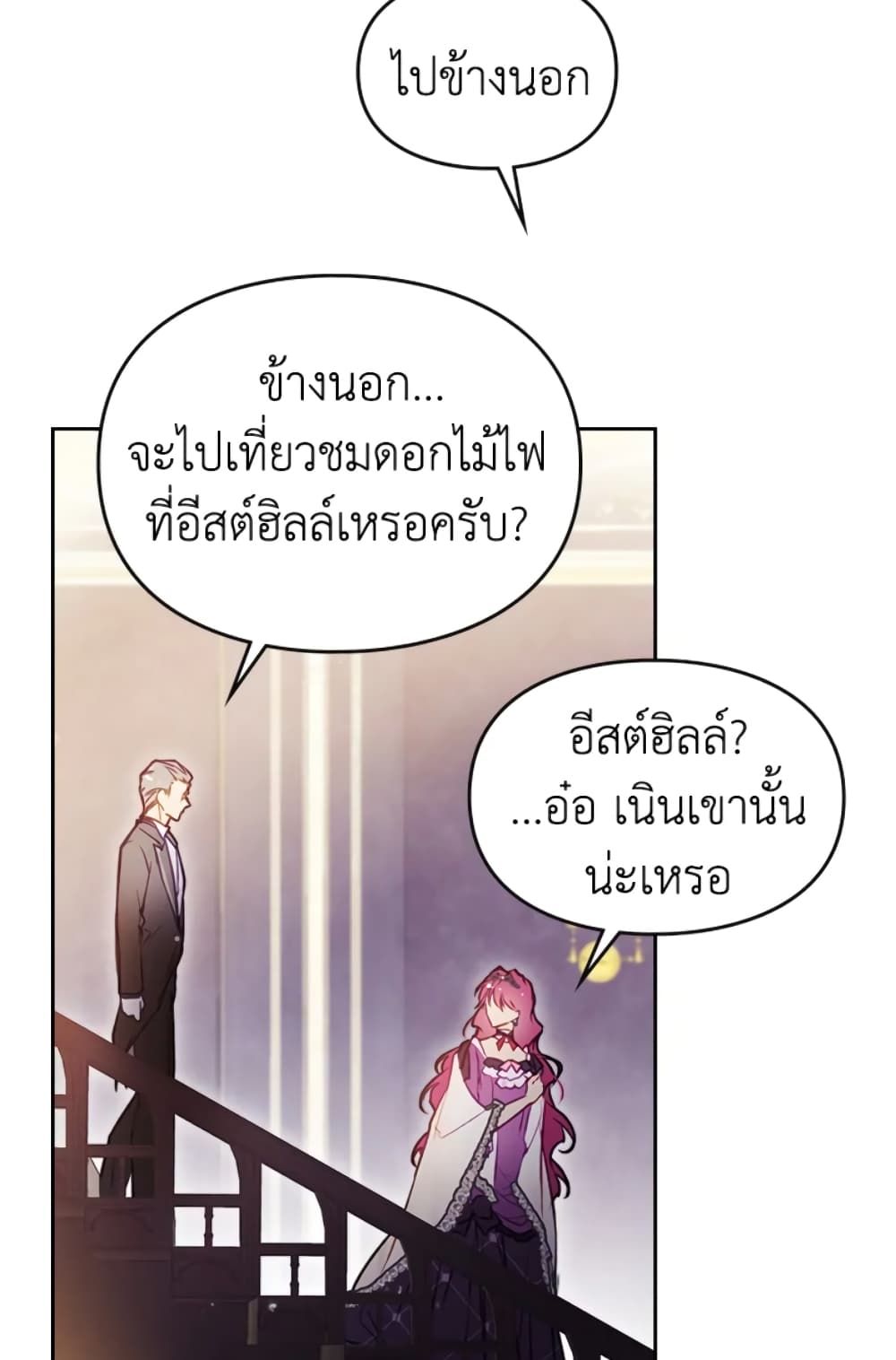 Death Is The Only Ending For The Villainess ตอนที่ 41 45