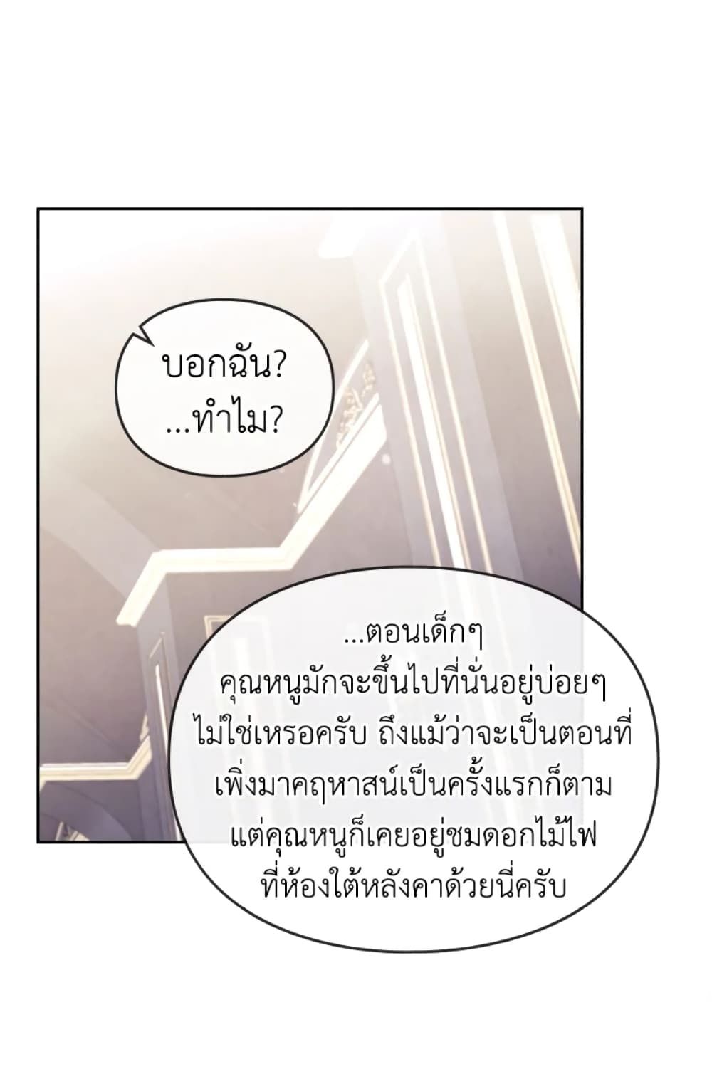 Death Is The Only Ending For The Villainess ตอนที่ 41 50