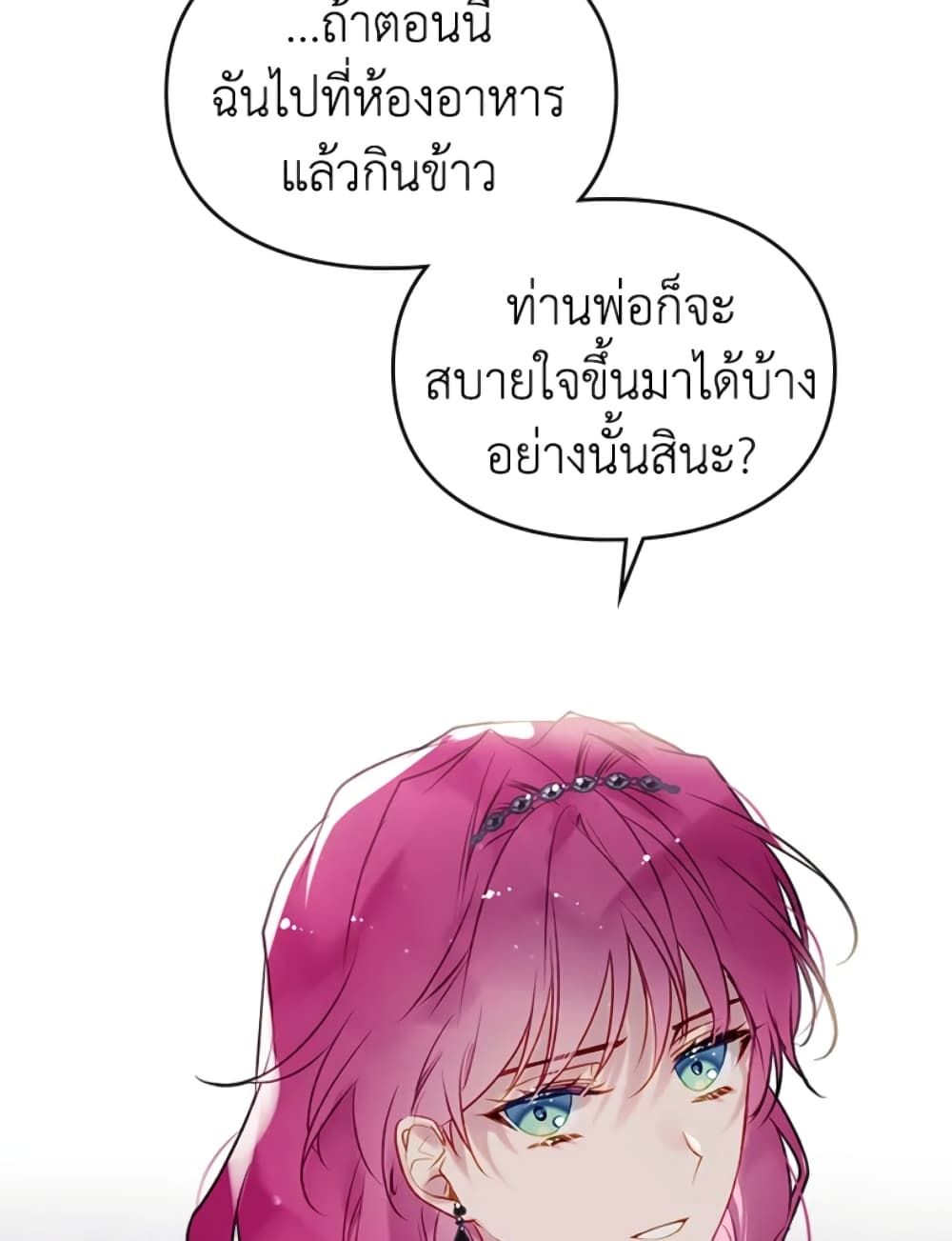 Death Is The Only Ending For The Villainess ตอนที่ 42 7