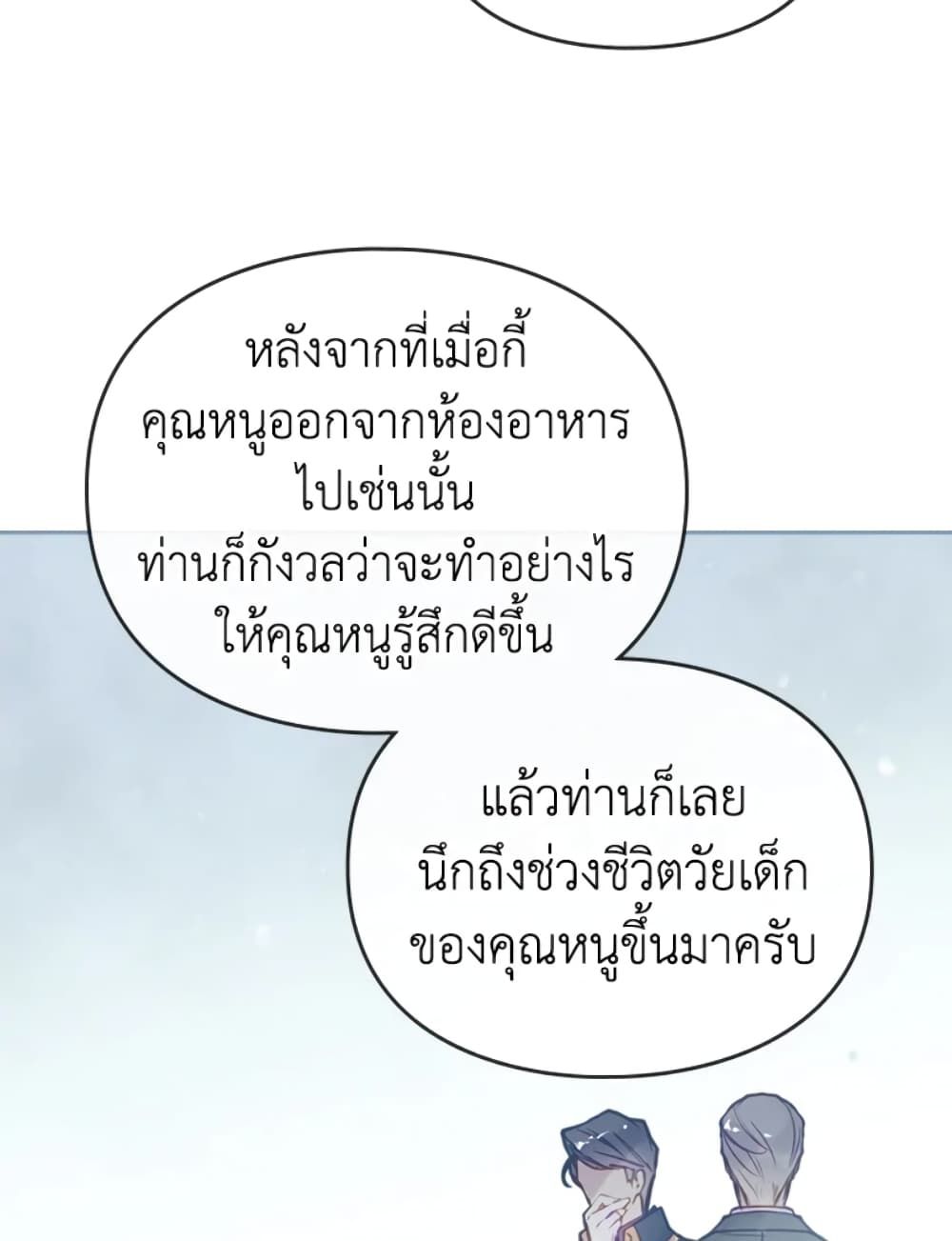 Death Is The Only Ending For The Villainess ตอนที่ 42 13