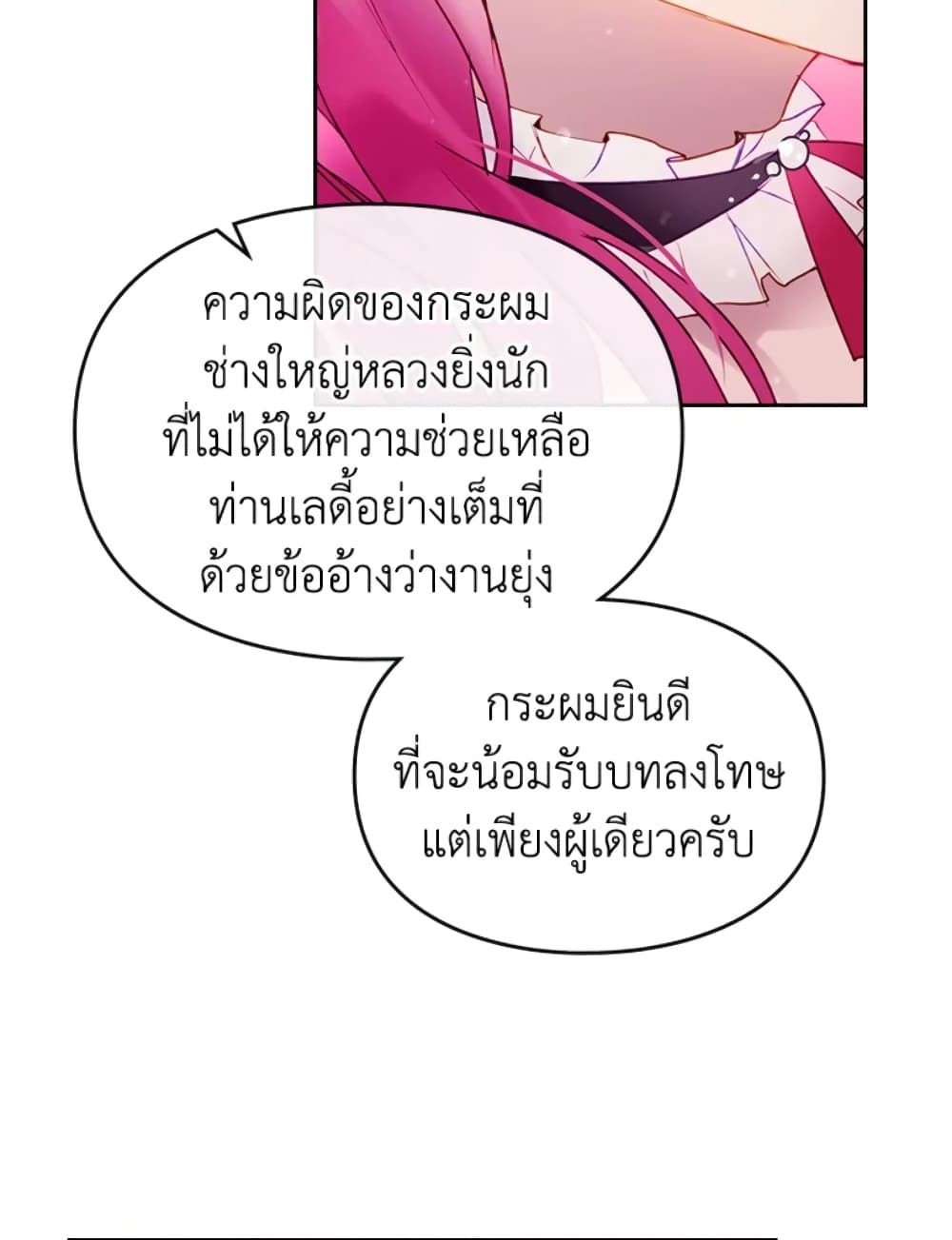 Death Is The Only Ending For The Villainess ตอนที่ 42 12