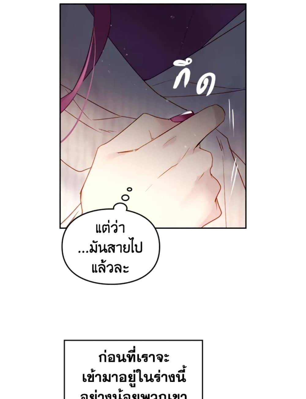Death Is The Only Ending For The Villainess ตอนที่ 42 18