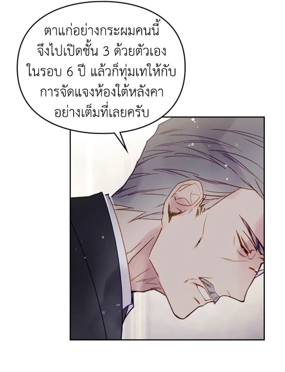 Death Is The Only Ending For The Villainess ตอนที่ 42 15
