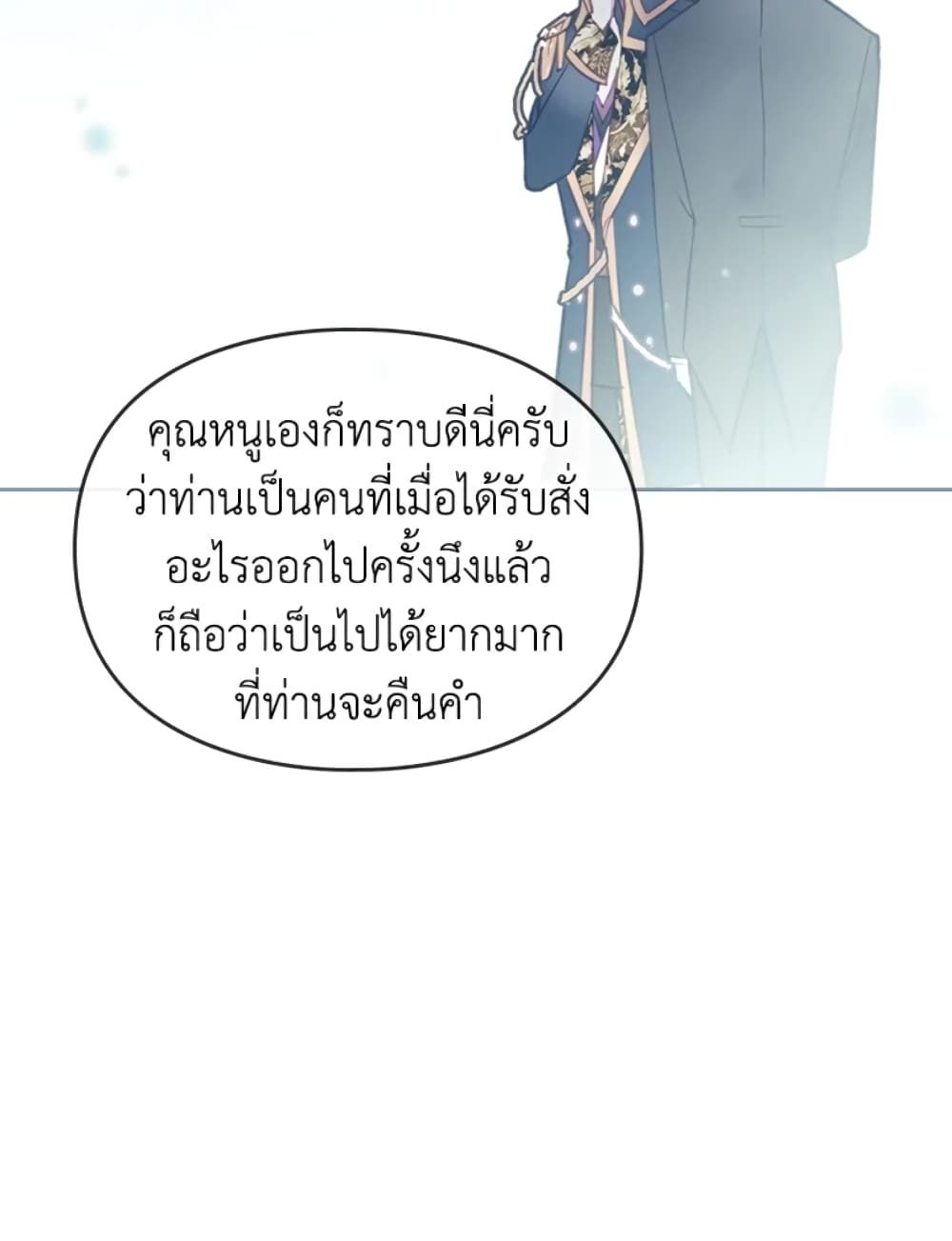 Death Is The Only Ending For The Villainess ตอนที่ 42 14
