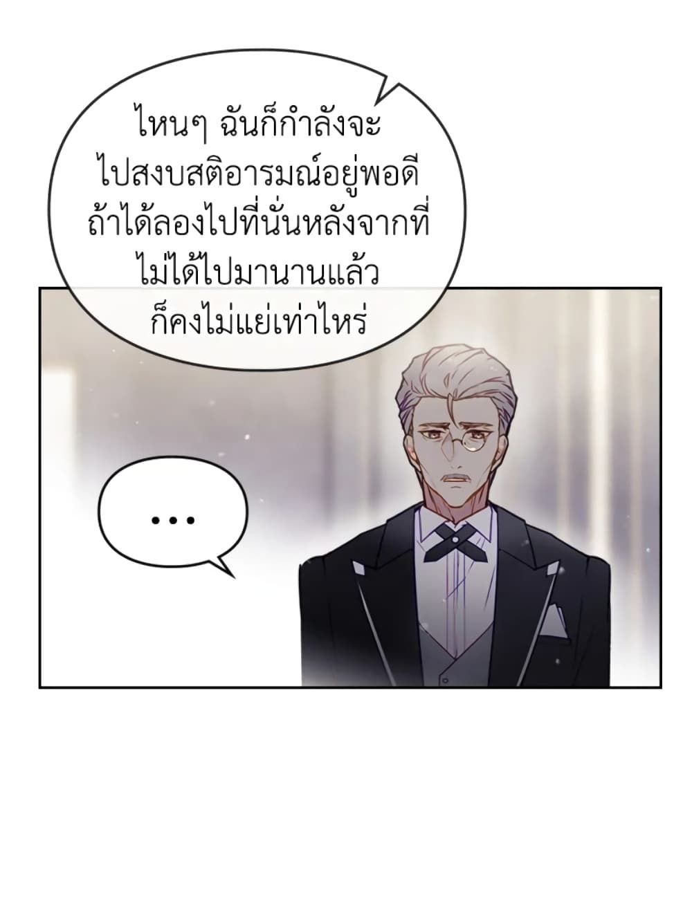 Death Is The Only Ending For The Villainess ตอนที่ 42 21
