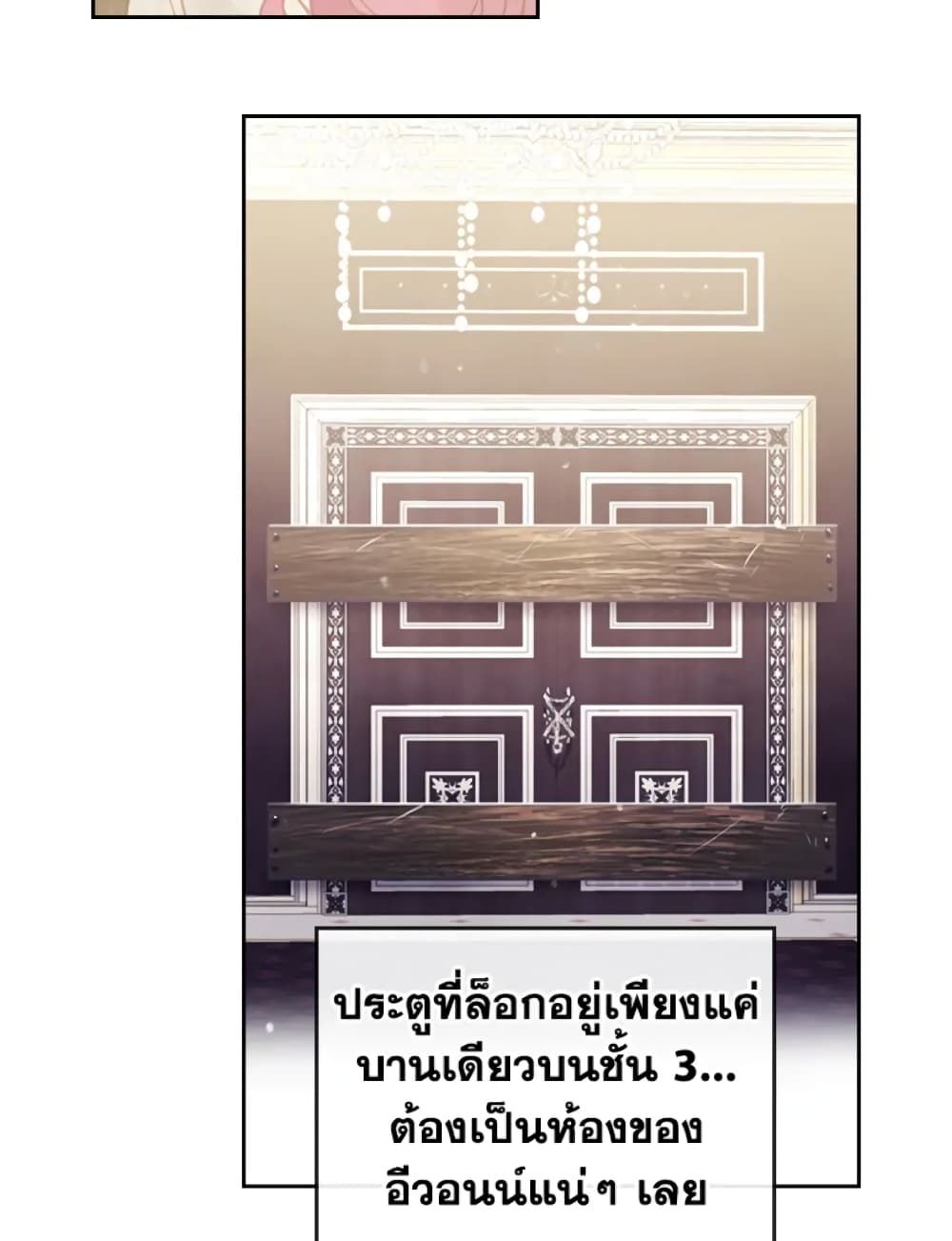Death Is The Only Ending For The Villainess ตอนที่ 42 24