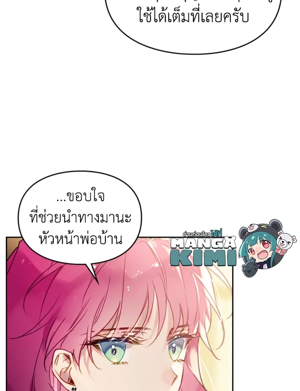 Death Is The Only Ending For The Villainess ตอนที่ 42 31