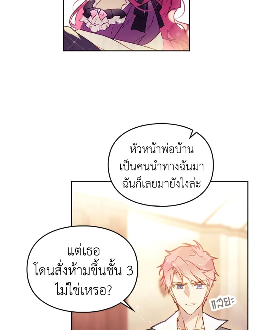 Death Is The Only Ending For The Villainess ตอนที่ 42 40