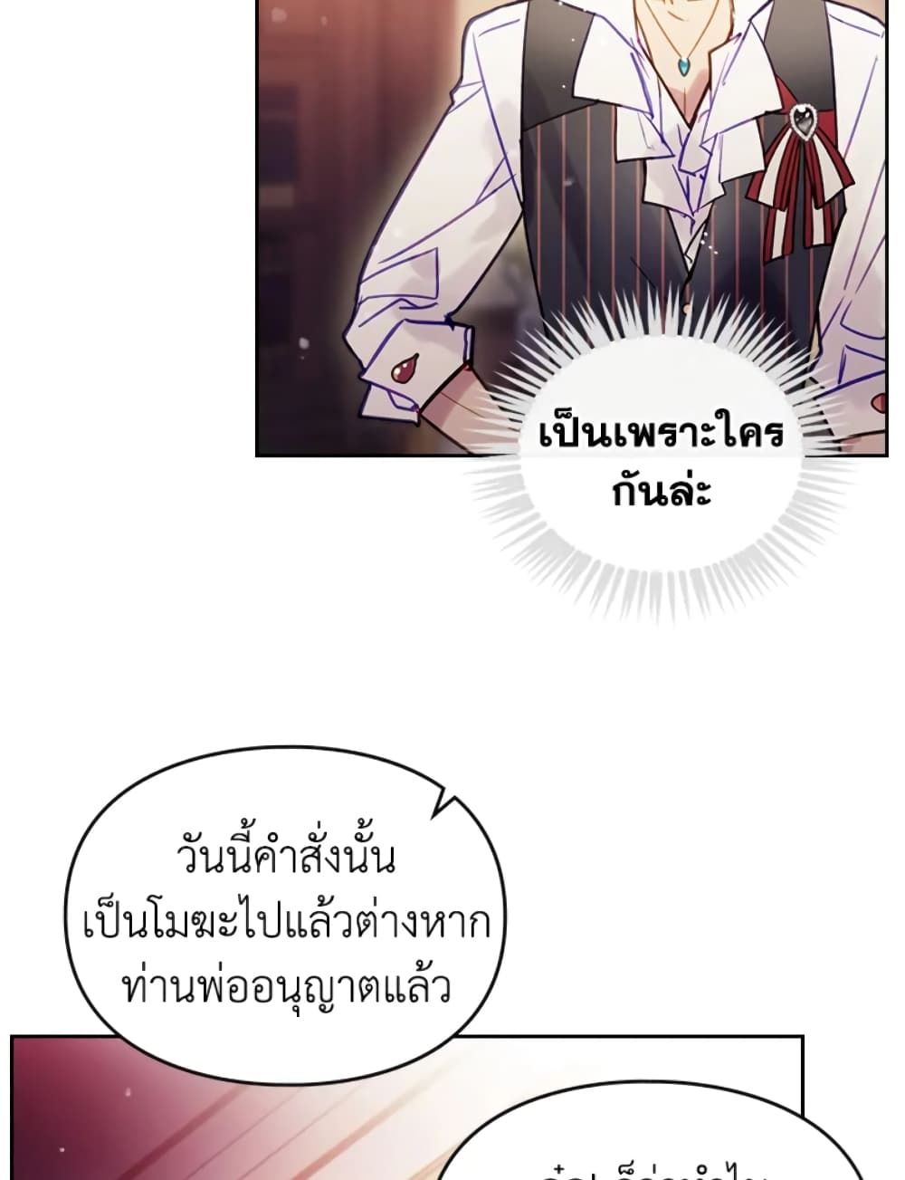 Death Is The Only Ending For The Villainess ตอนที่ 42 41