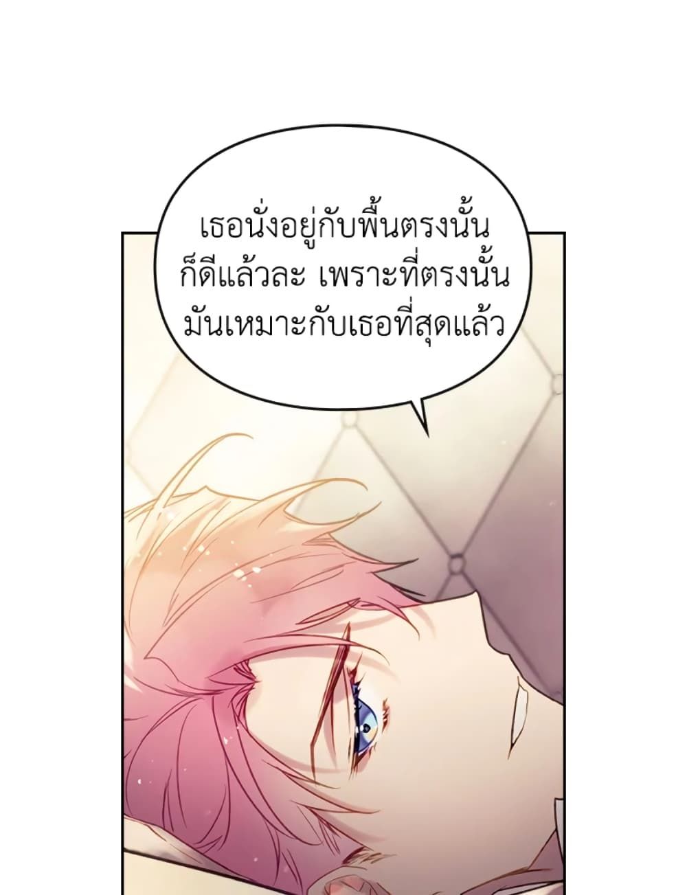 Death Is The Only Ending For The Villainess ตอนที่ 42 45
