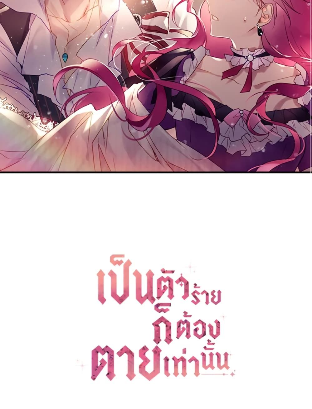 Death Is The Only Ending For The Villainess ตอนที่ 42 51