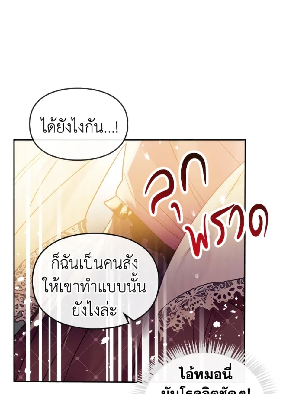 Death Is The Only Ending For The Villainess ตอนที่ 42 50