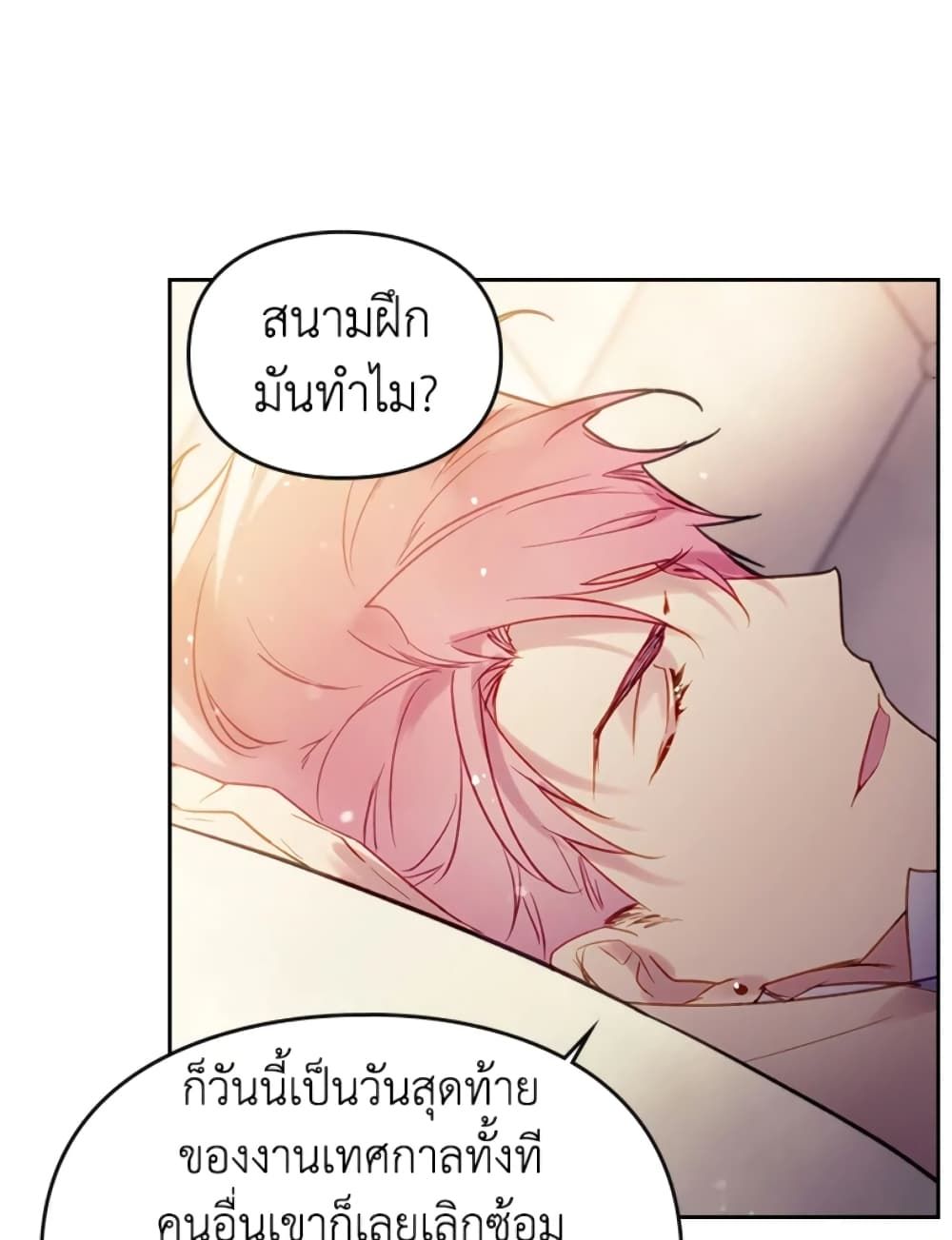 Death Is The Only Ending For The Villainess ตอนที่ 42 48