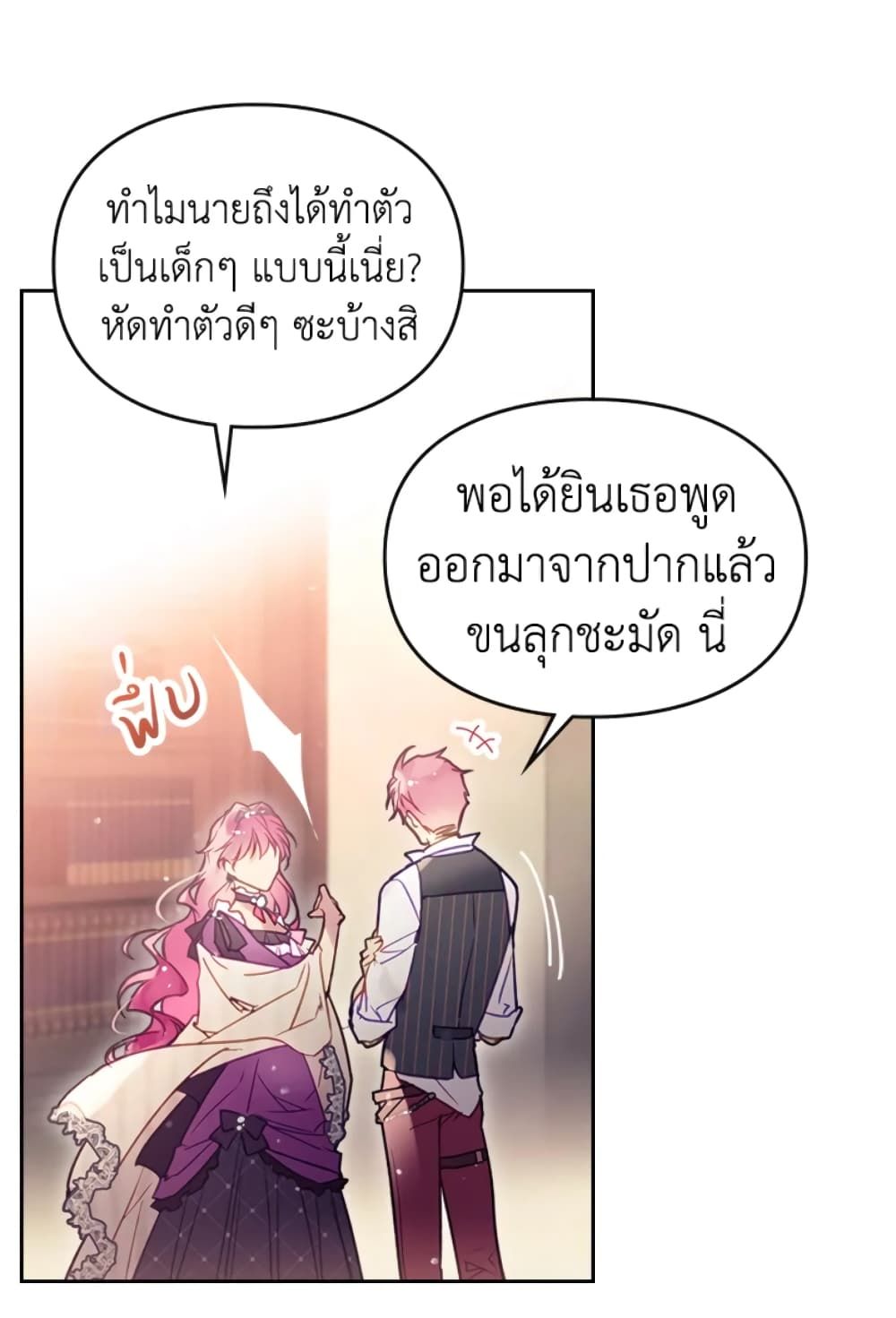 Death Is The Only Ending For The Villainess ตอนที่ 43 4