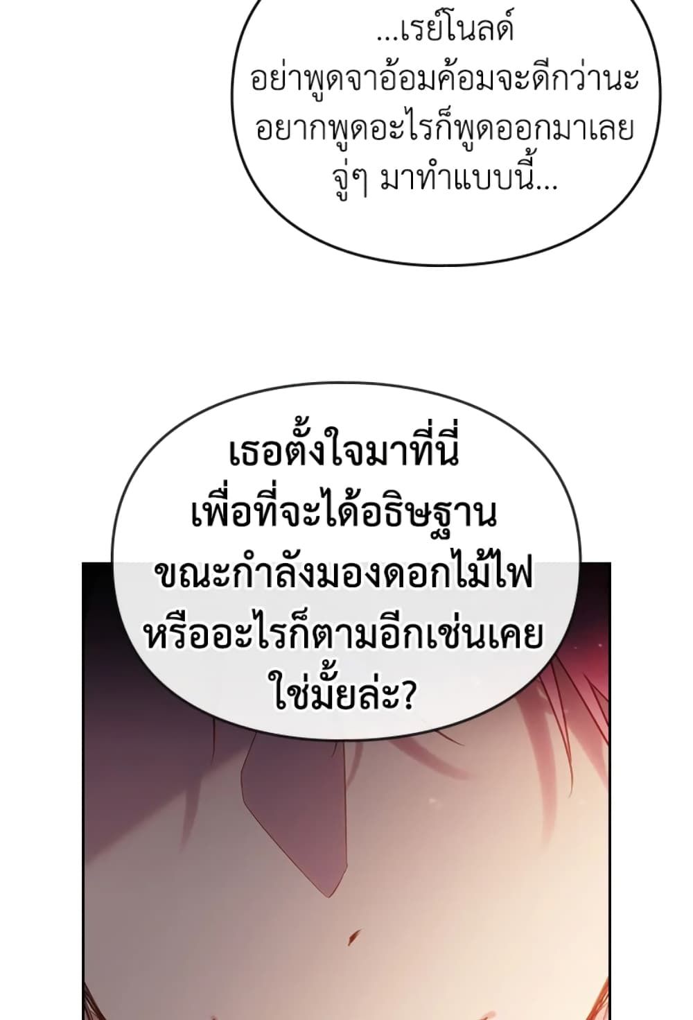 Death Is The Only Ending For The Villainess ตอนที่ 43 9