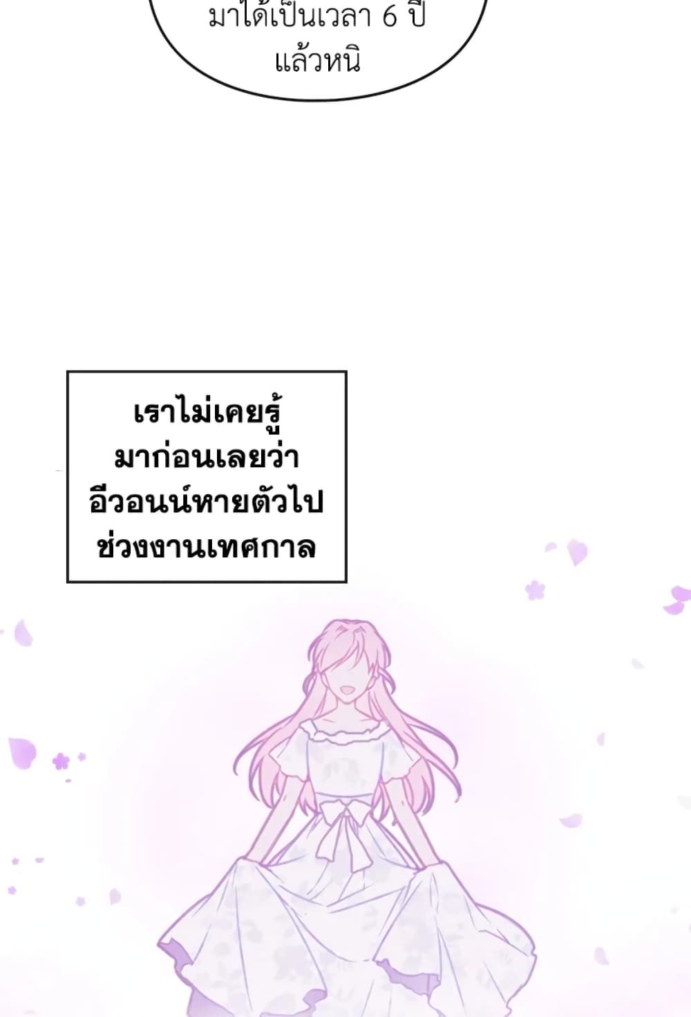 Death Is The Only Ending For The Villainess ตอนที่ 43 17