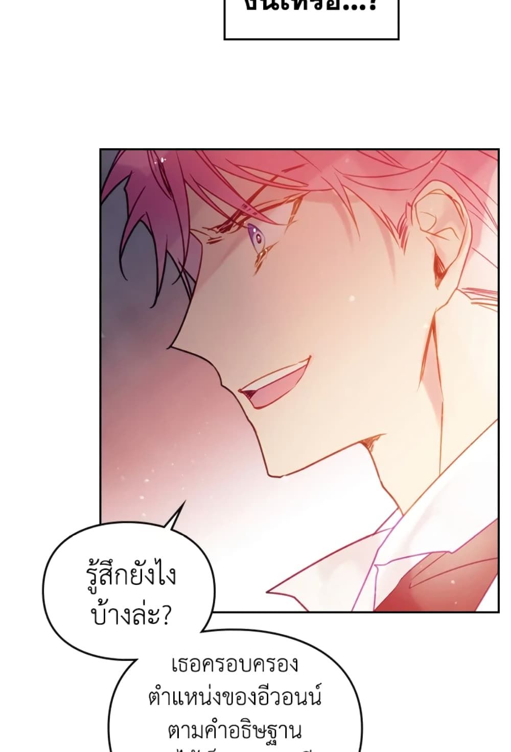 Death Is The Only Ending For The Villainess ตอนที่ 43 16
