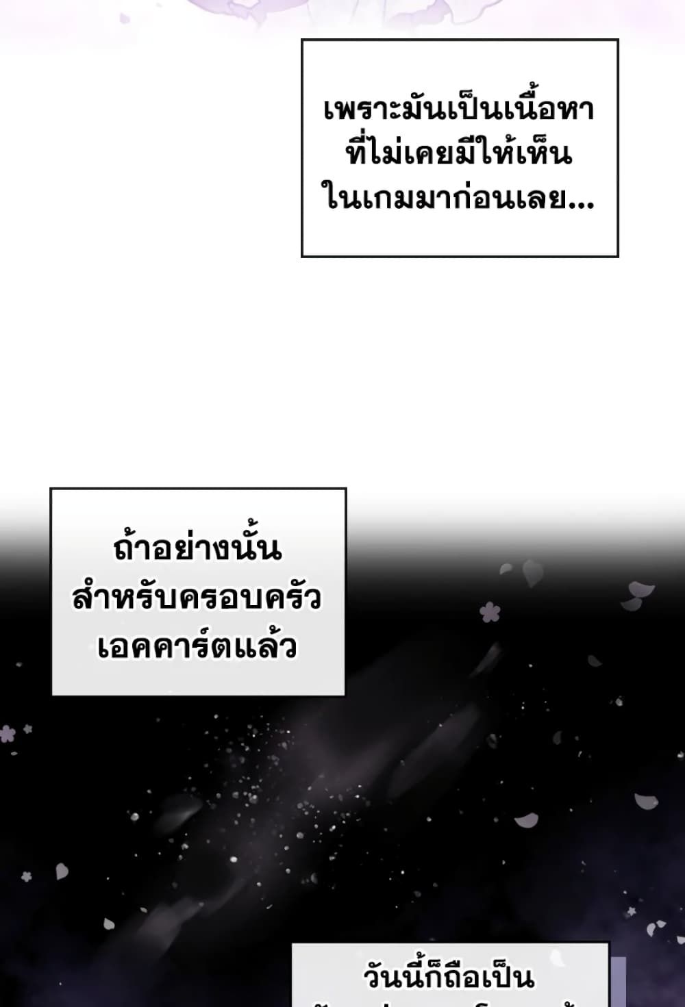 Death Is The Only Ending For The Villainess ตอนที่ 43 18