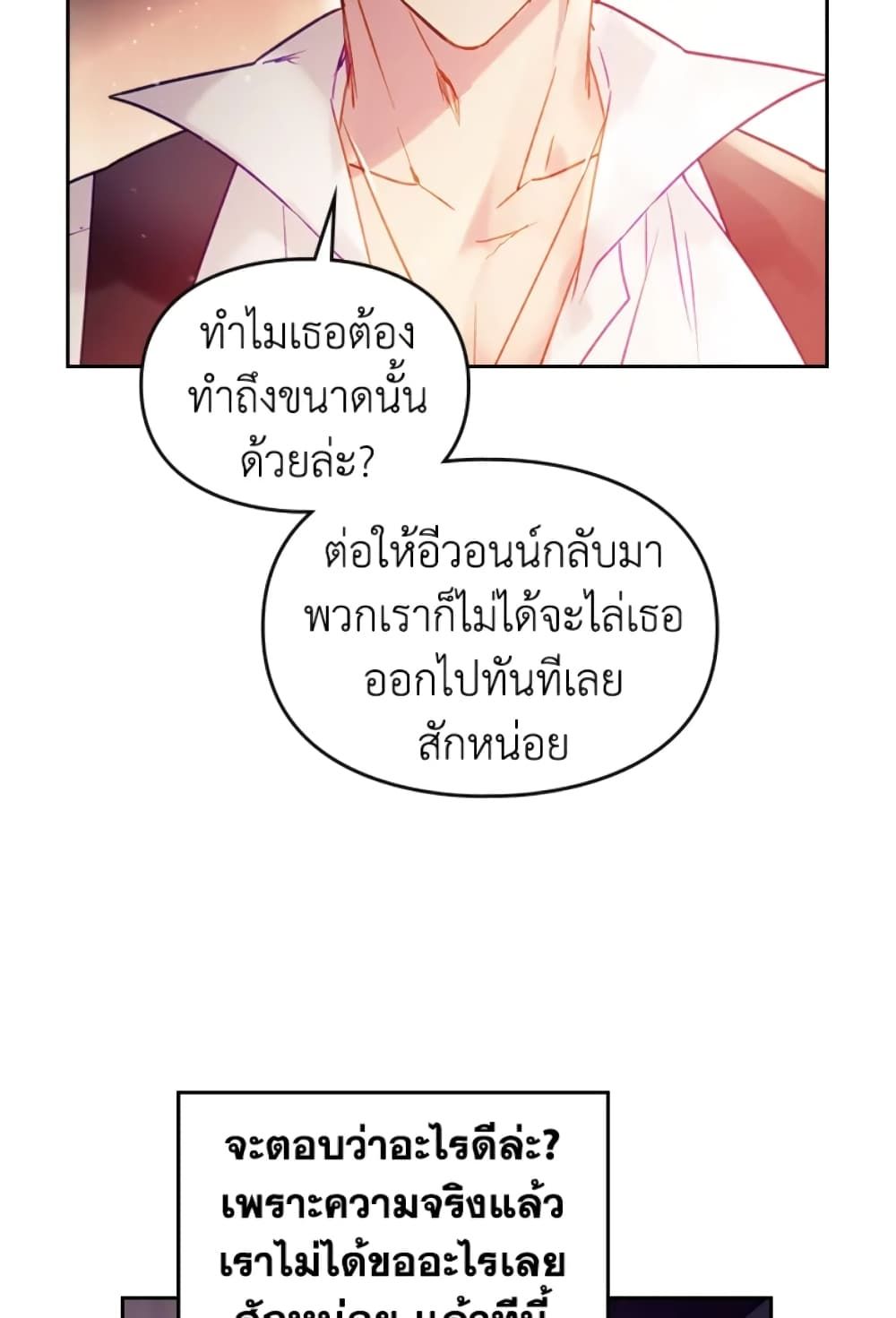 Death Is The Only Ending For The Villainess ตอนที่ 43 25