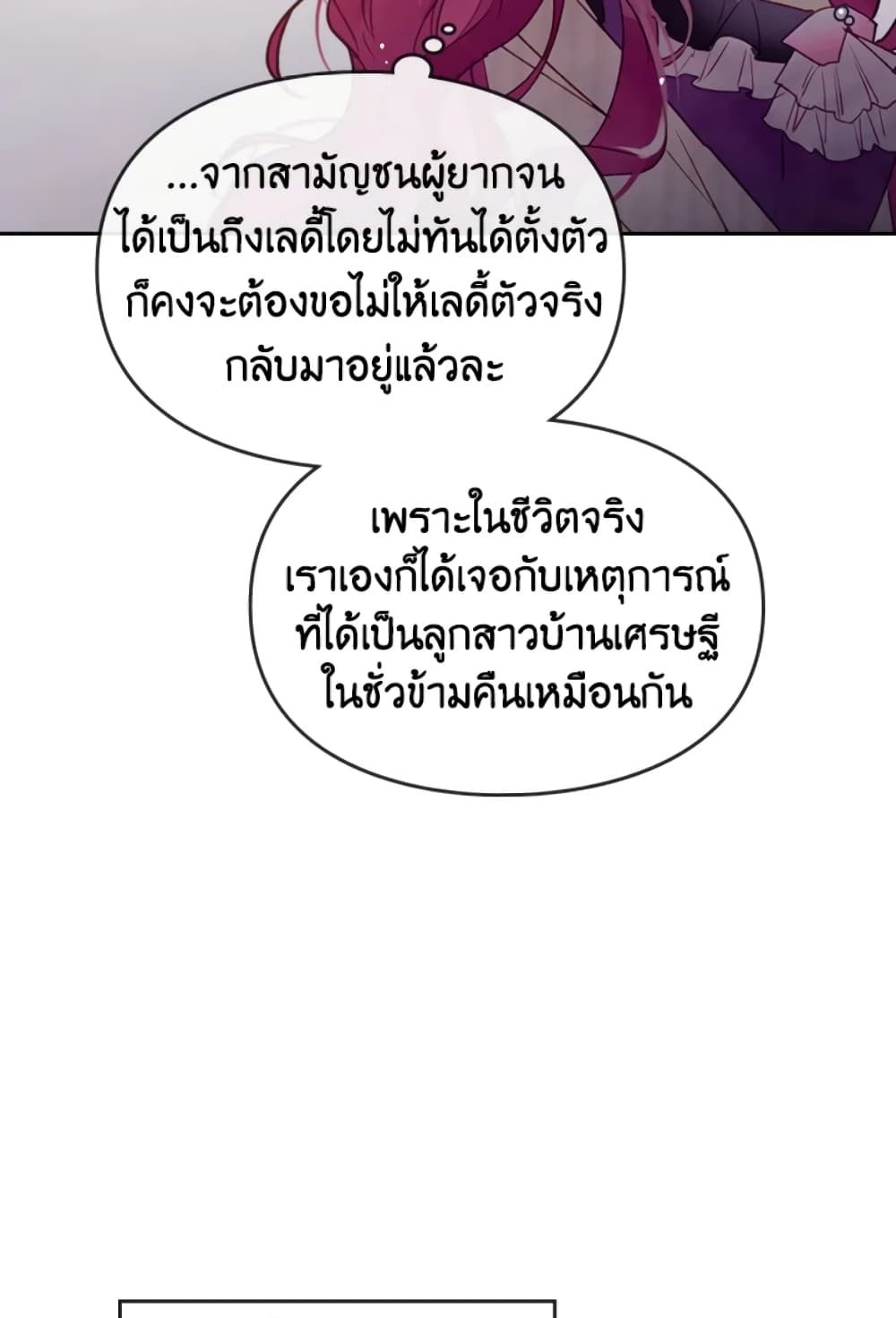Death Is The Only Ending For The Villainess ตอนที่ 43 20