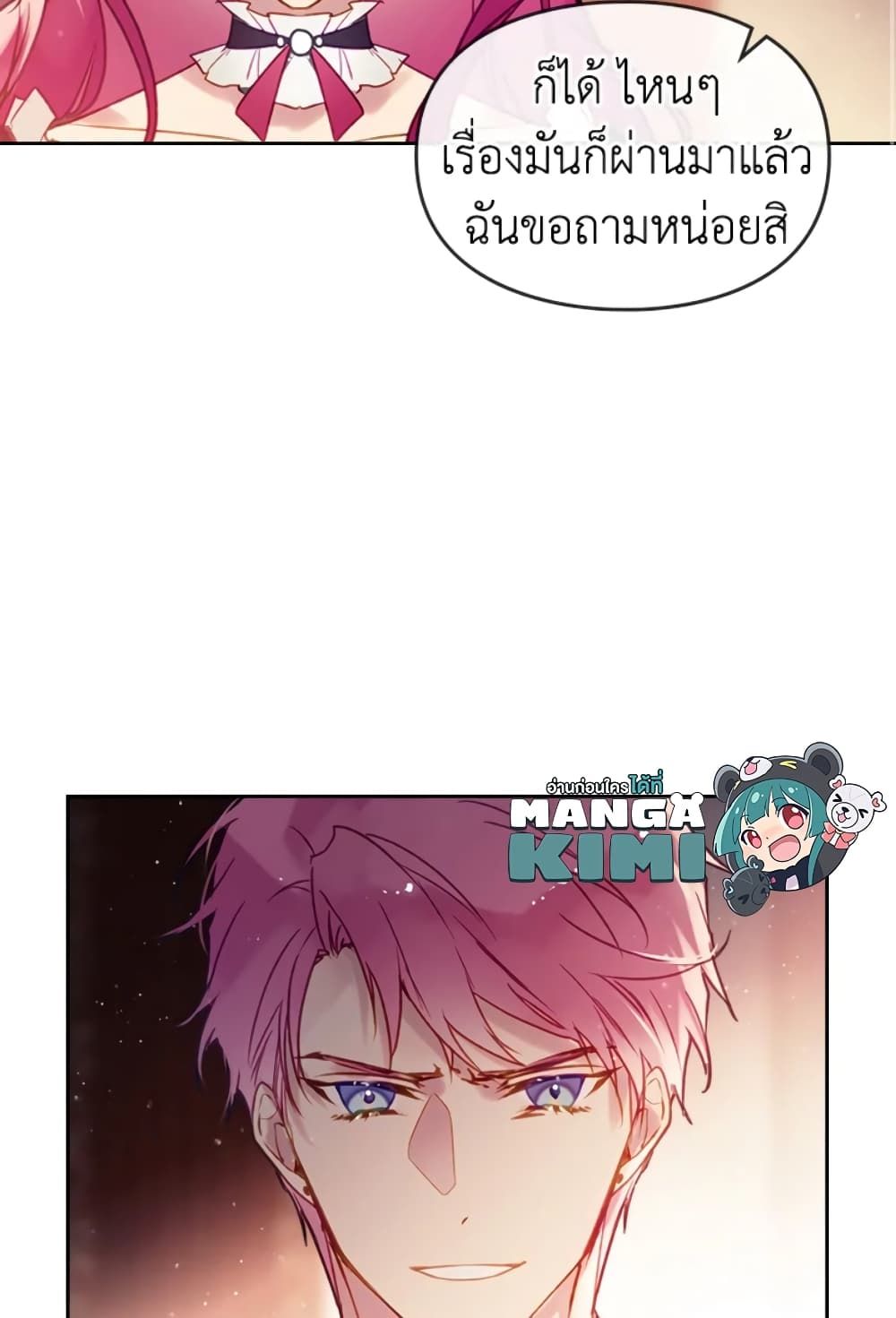 Death Is The Only Ending For The Villainess ตอนที่ 43 24