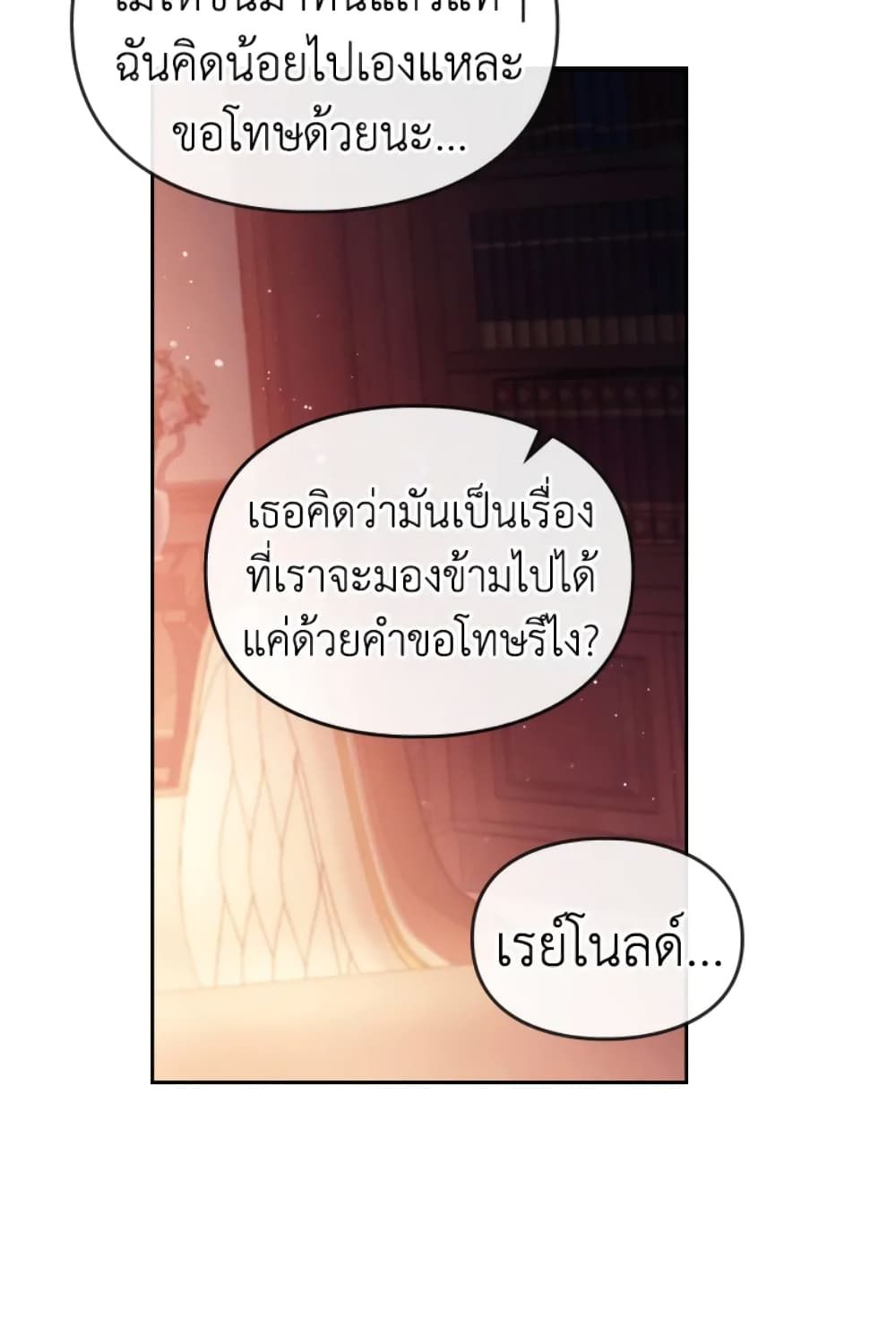 Death Is The Only Ending For The Villainess ตอนที่ 43 27