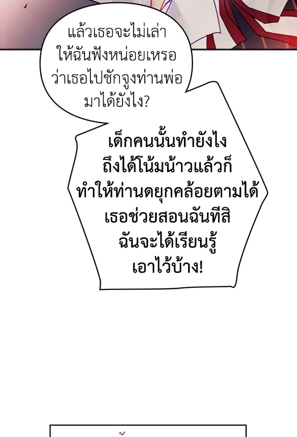 Death Is The Only Ending For The Villainess ตอนที่ 43 29