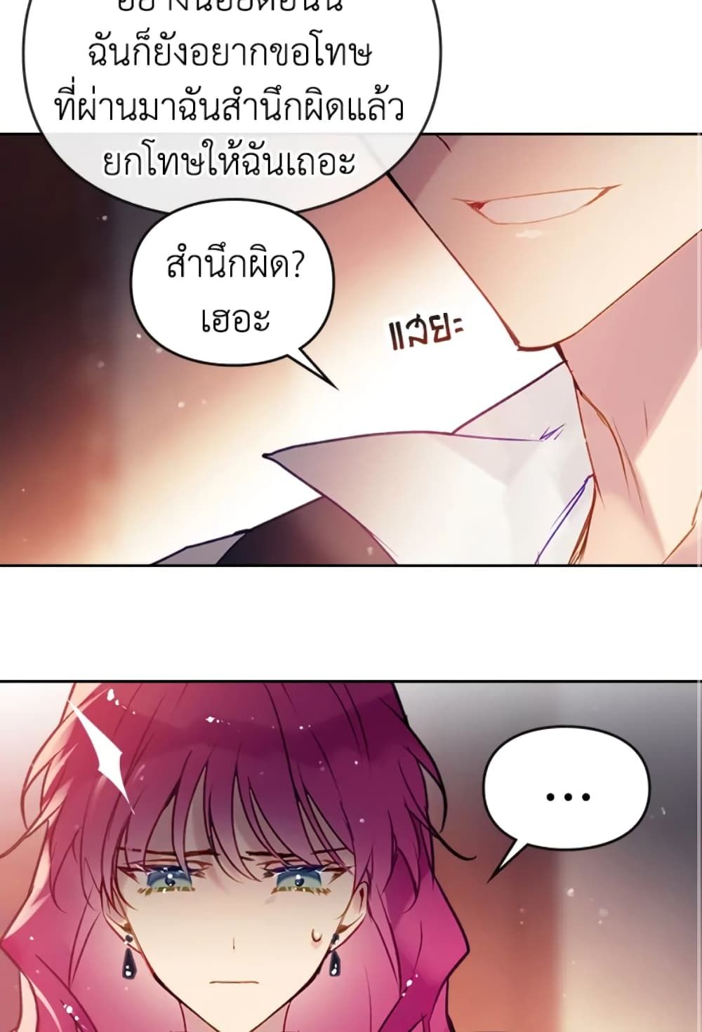 Death Is The Only Ending For The Villainess ตอนที่ 43 23