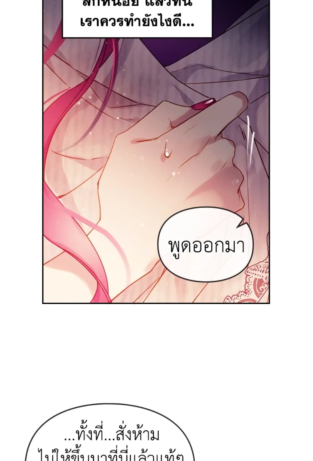 Death Is The Only Ending For The Villainess ตอนที่ 43 26