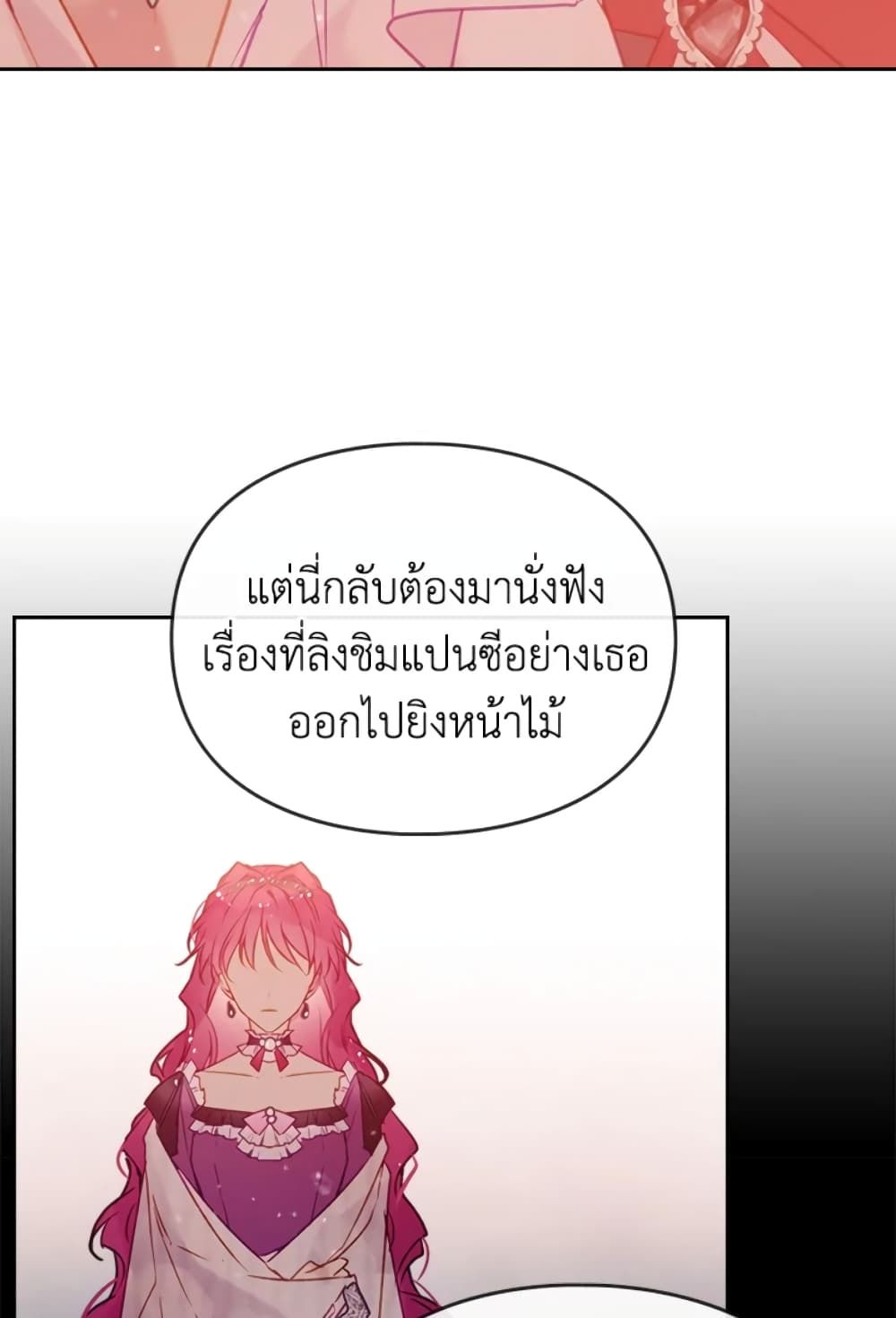 Death Is The Only Ending For The Villainess ตอนที่ 43 33