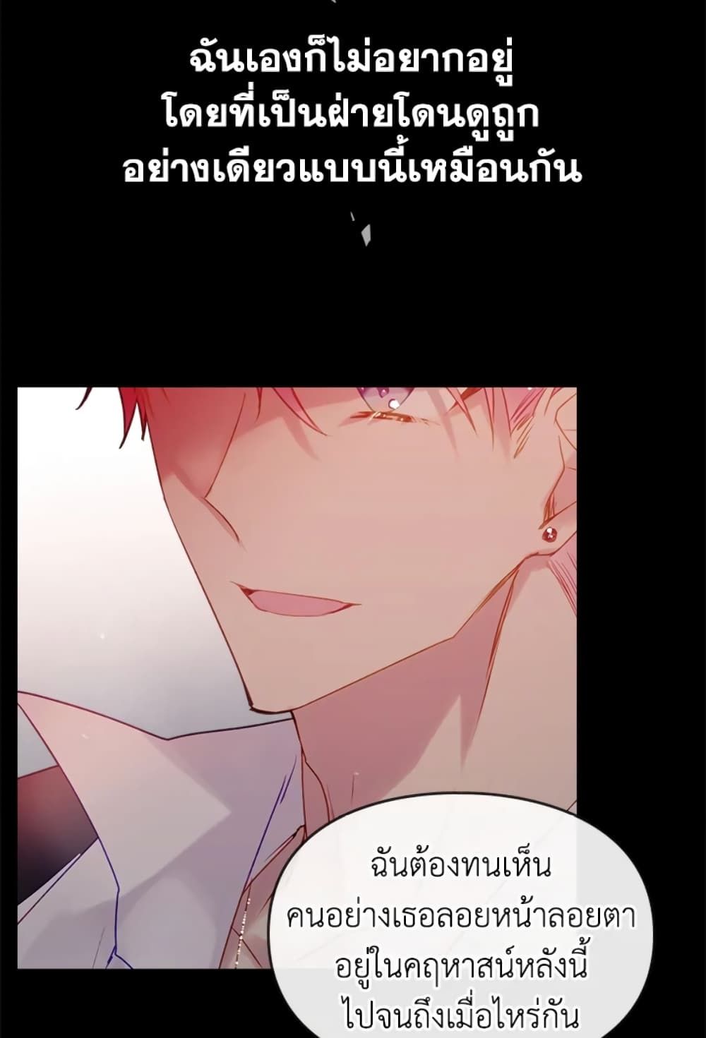 Death Is The Only Ending For The Villainess ตอนที่ 43 35