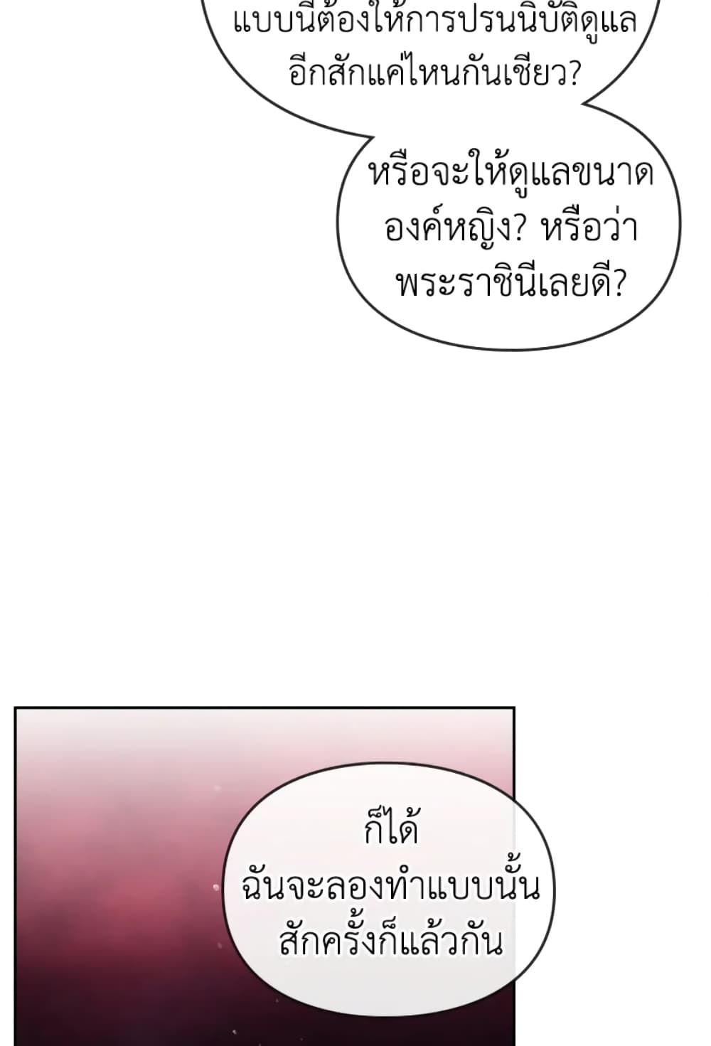 Death Is The Only Ending For The Villainess ตอนที่ 43 40