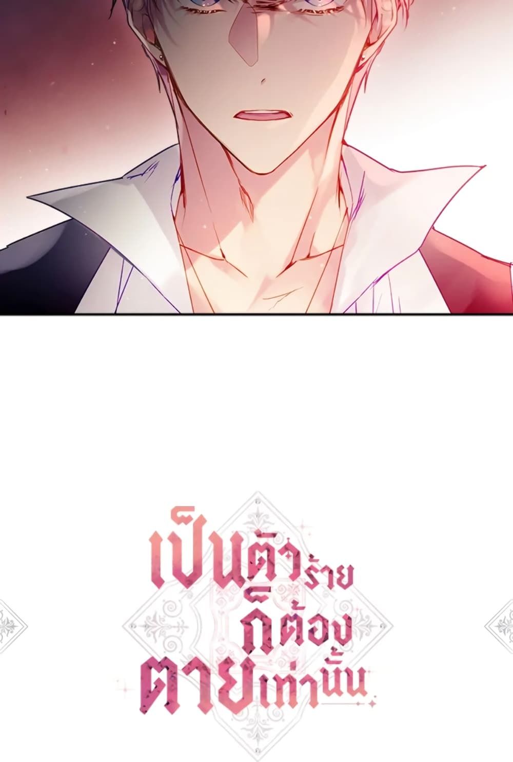 Death Is The Only Ending For The Villainess ตอนที่ 44 3