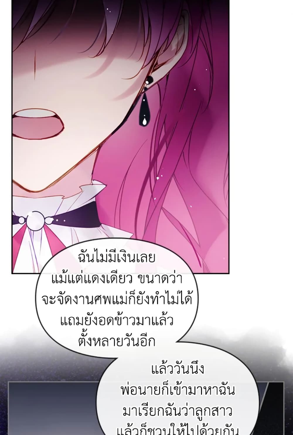 Death Is The Only Ending For The Villainess ตอนที่ 44 10