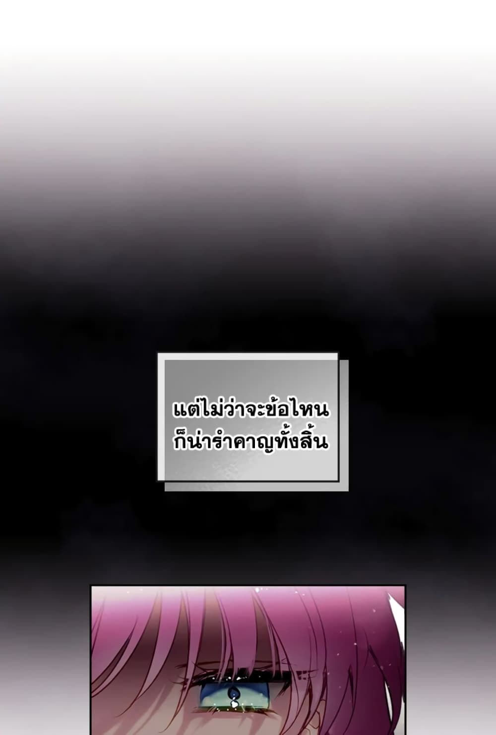 Death Is The Only Ending For The Villainess ตอนที่ 44 8